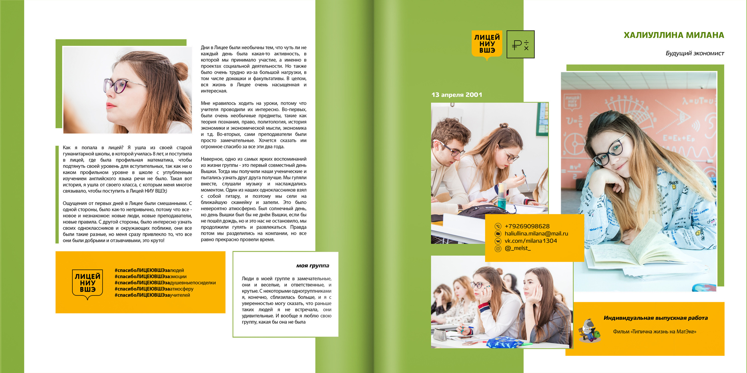 2019 — лицей ВШЭ — 11МЭ1. ТВОЯ ШКОЛЬНАЯ ИСТОРИЯ — фотограф Юлия Федосеева