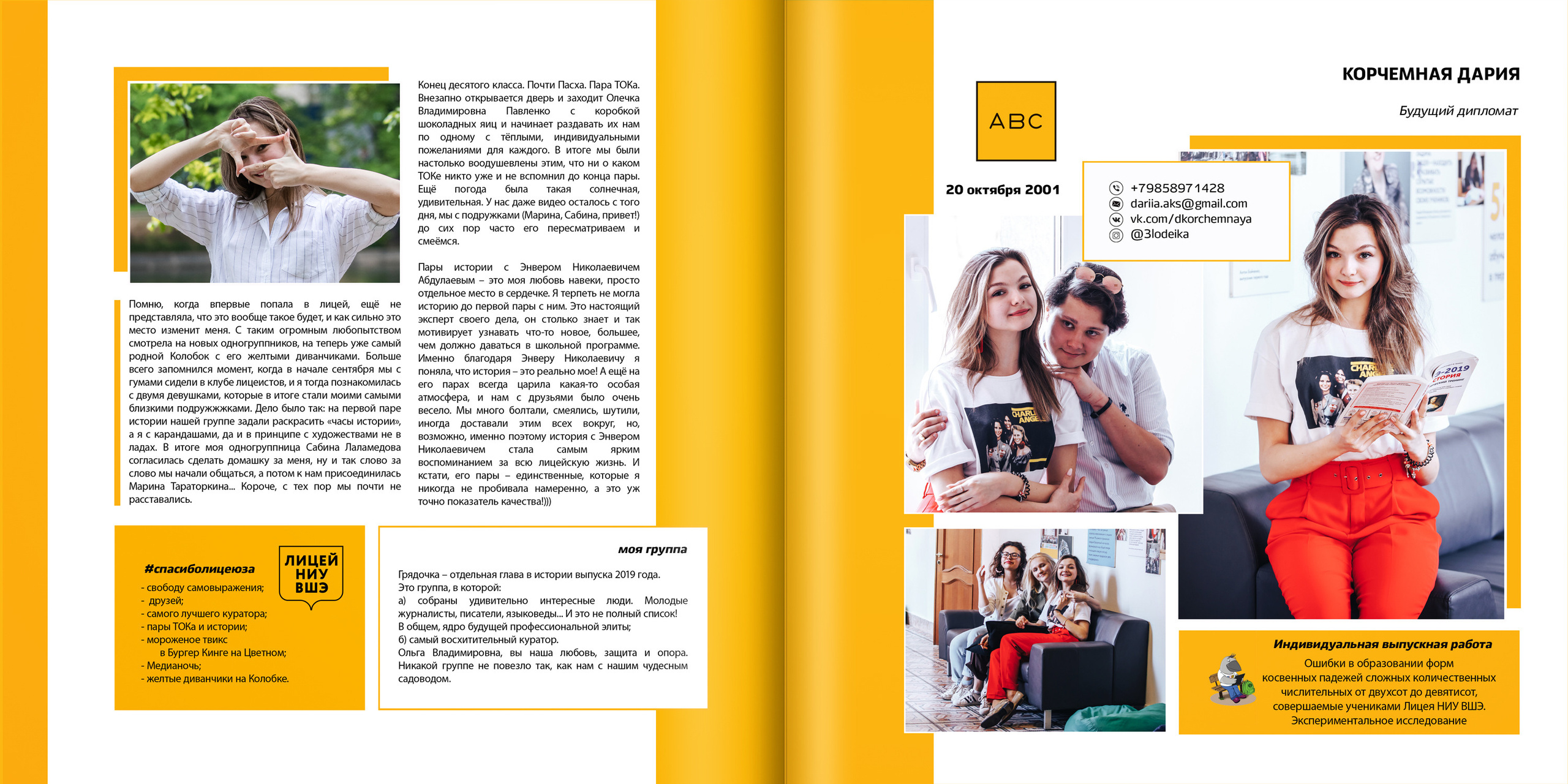 2019 — лицей ВШЭ — 11Г1. ТВОЯ ШКОЛЬНАЯ ИСТОРИЯ — фотограф Юлия Федосеева