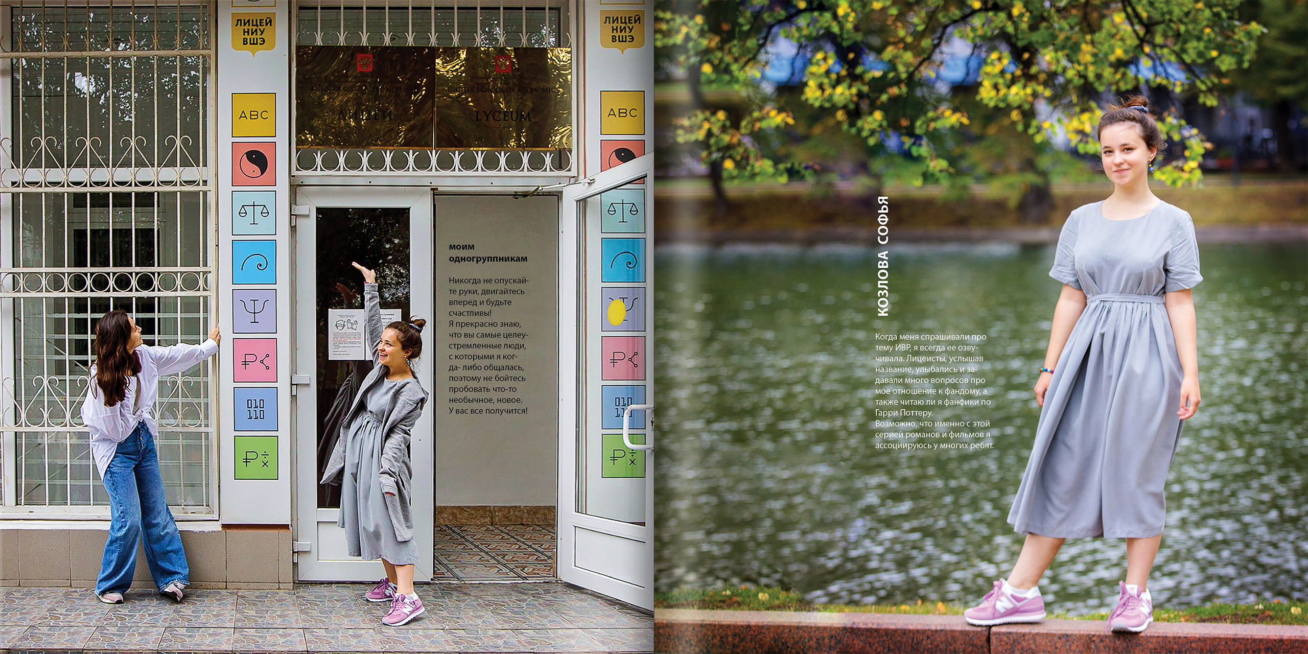 2020 — лицей ВШЭ — 11Г5. ТВОЯ ШКОЛЬНАЯ ИСТОРИЯ — фотограф Юлия Федосеева