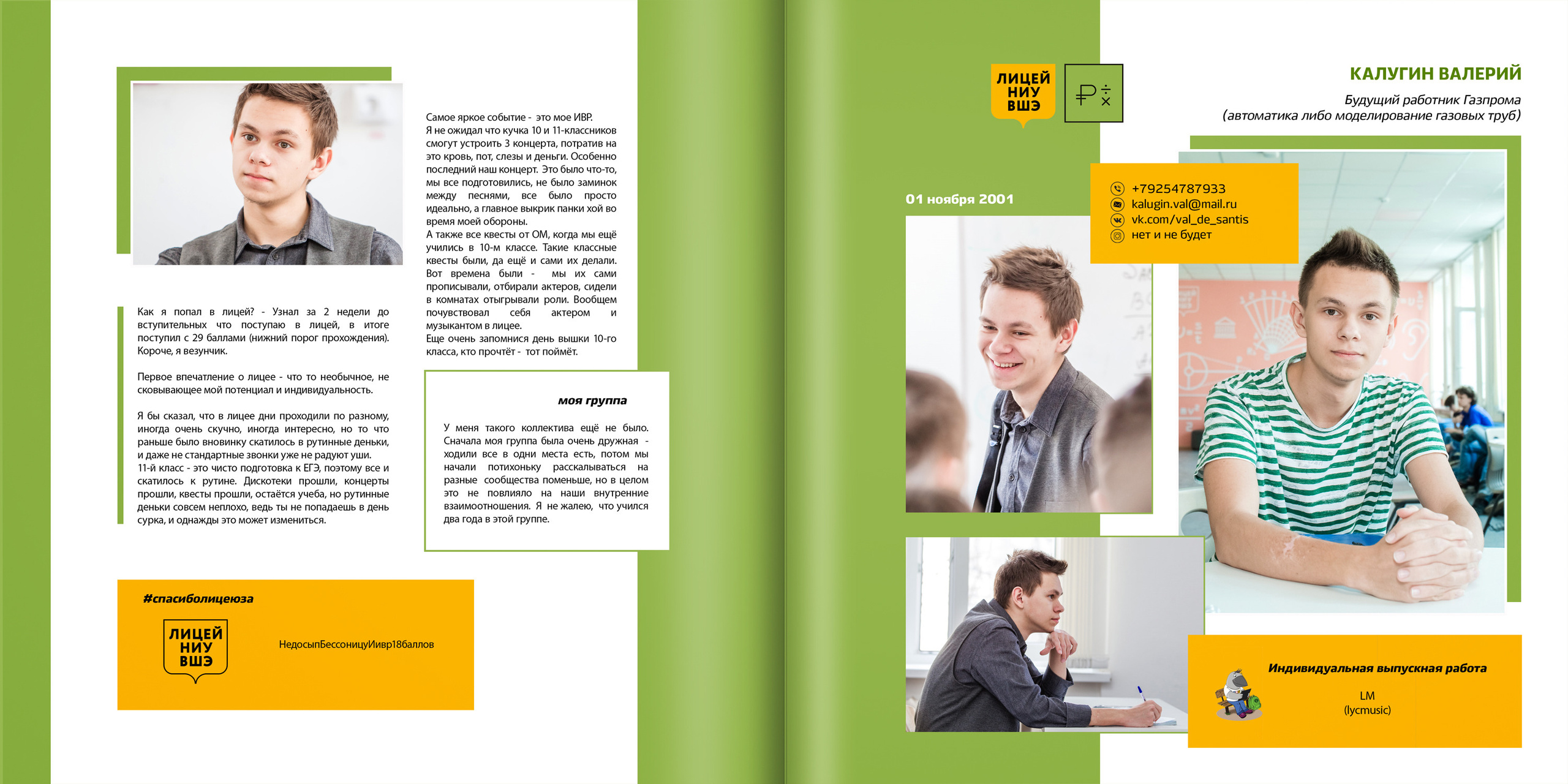 2019 — лицей ВШЭ — 11МЭ1. ТВОЯ ШКОЛЬНАЯ ИСТОРИЯ — фотограф Юлия Федосеева