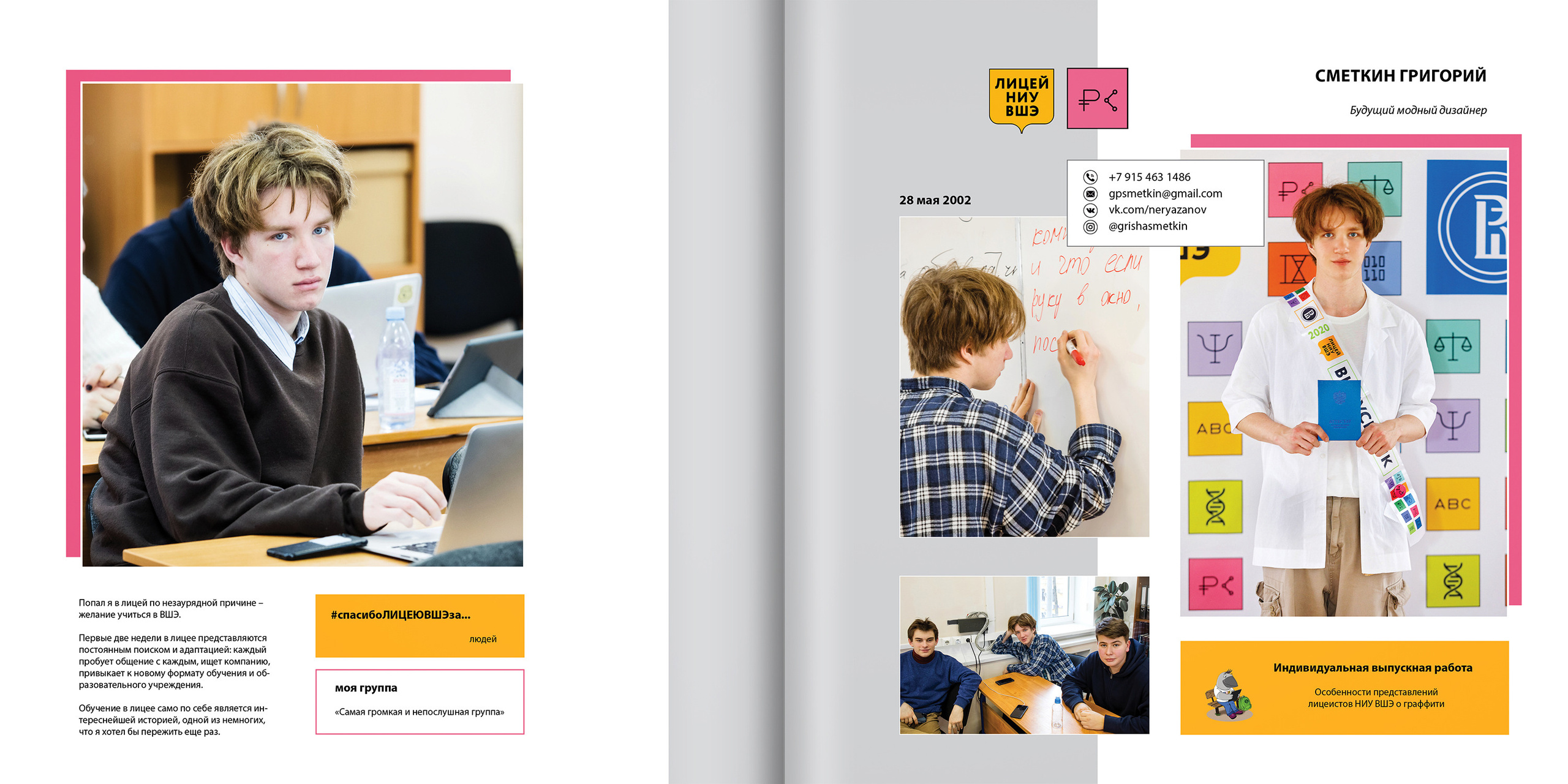 2020 — лицей ВШЭ — 11СЭ5. ТВОЯ ШКОЛЬНАЯ ИСТОРИЯ — фотограф Юлия Федосеева