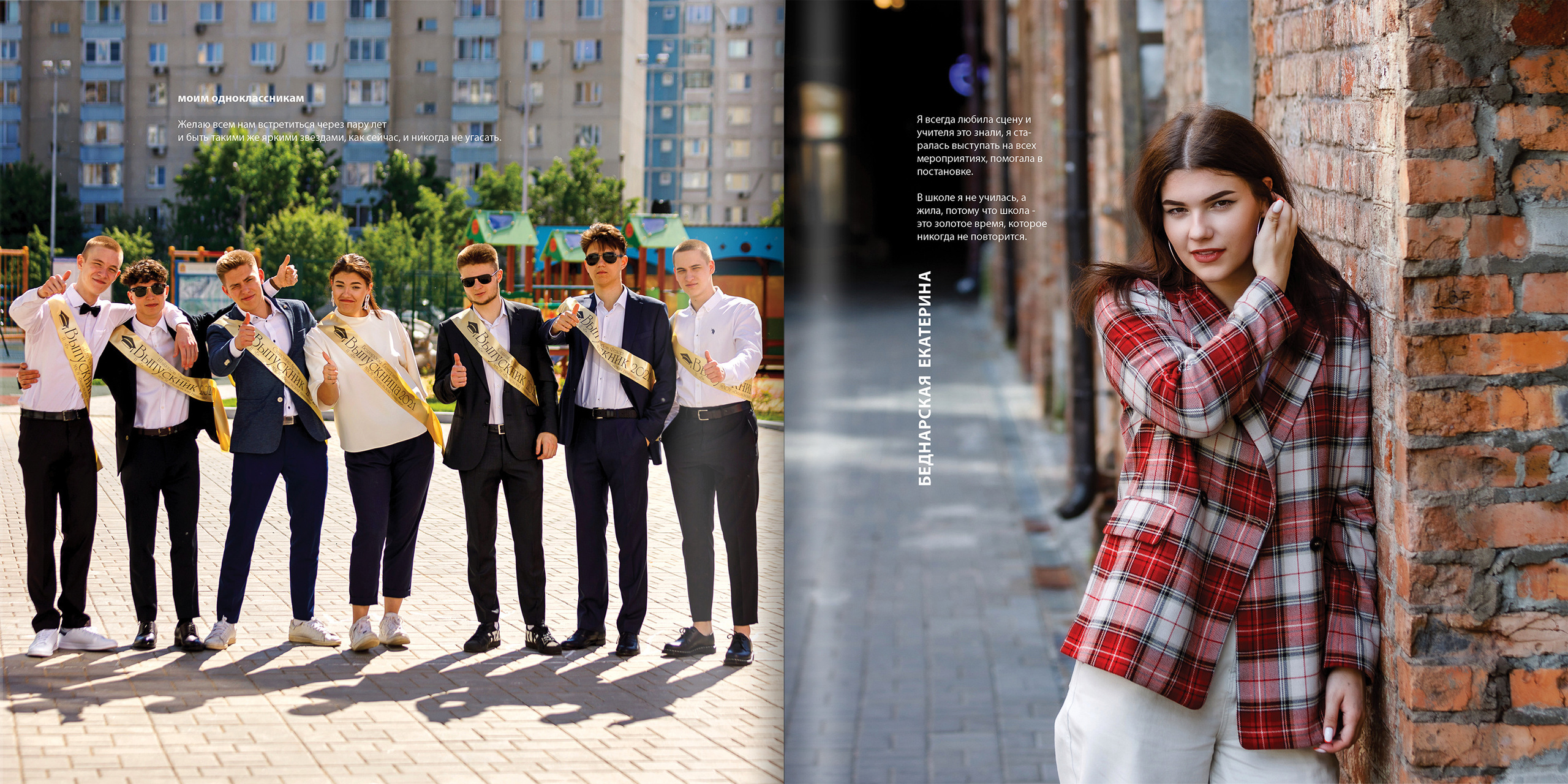 2021 — гимназия — 11Б. ТВОЯ ШКОЛЬНАЯ ИСТОРИЯ — фотограф Юлия Федосеева