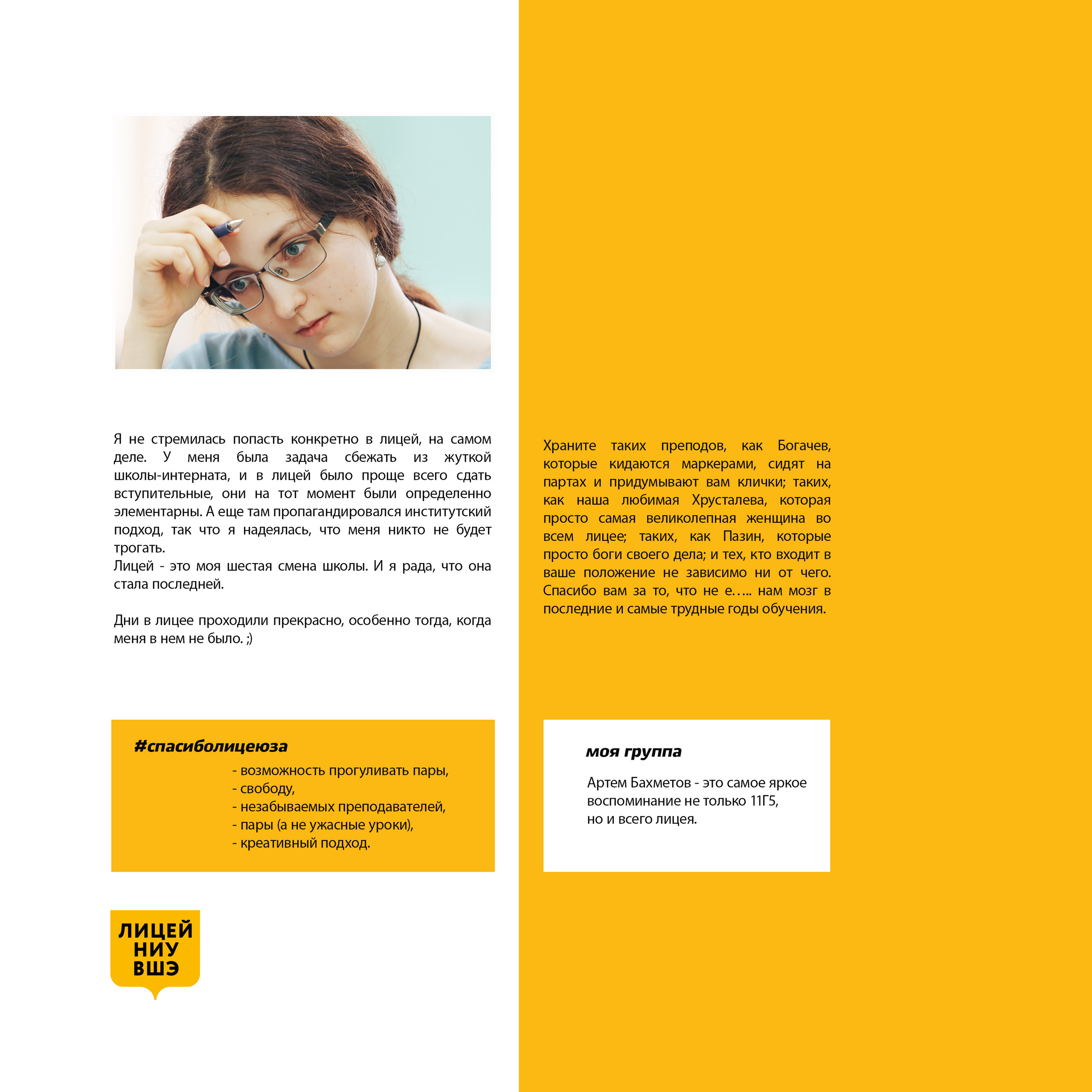 2019 — лицей ВШЭ — 11Г5. ТВОЯ ШКОЛЬНАЯ ИСТОРИЯ — фотограф Юлия Федосеева