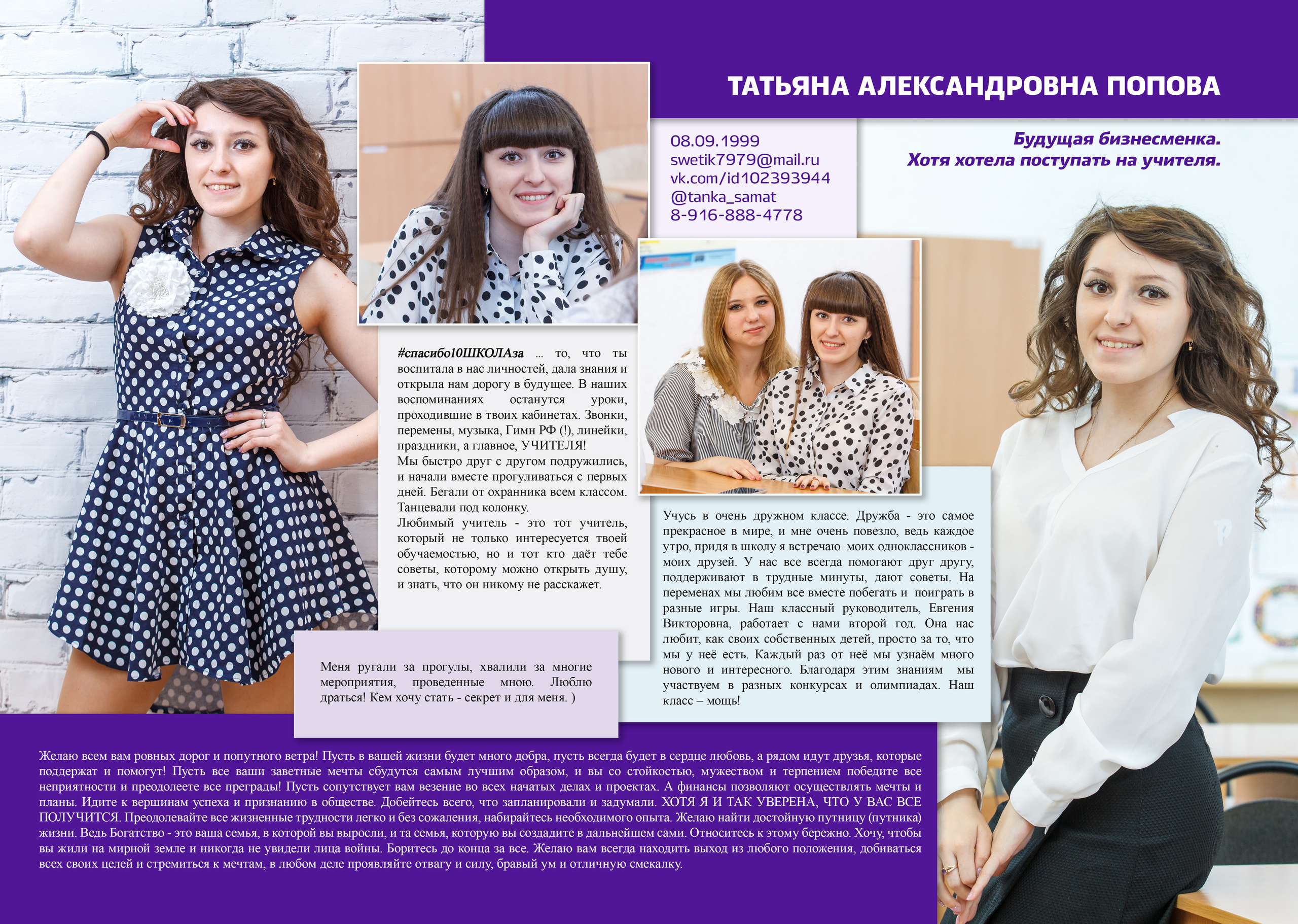 2018 — 10 школа — 11А. ТВОЯ ШКОЛЬНАЯ ИСТОРИЯ — фотограф Юлия Федосеева