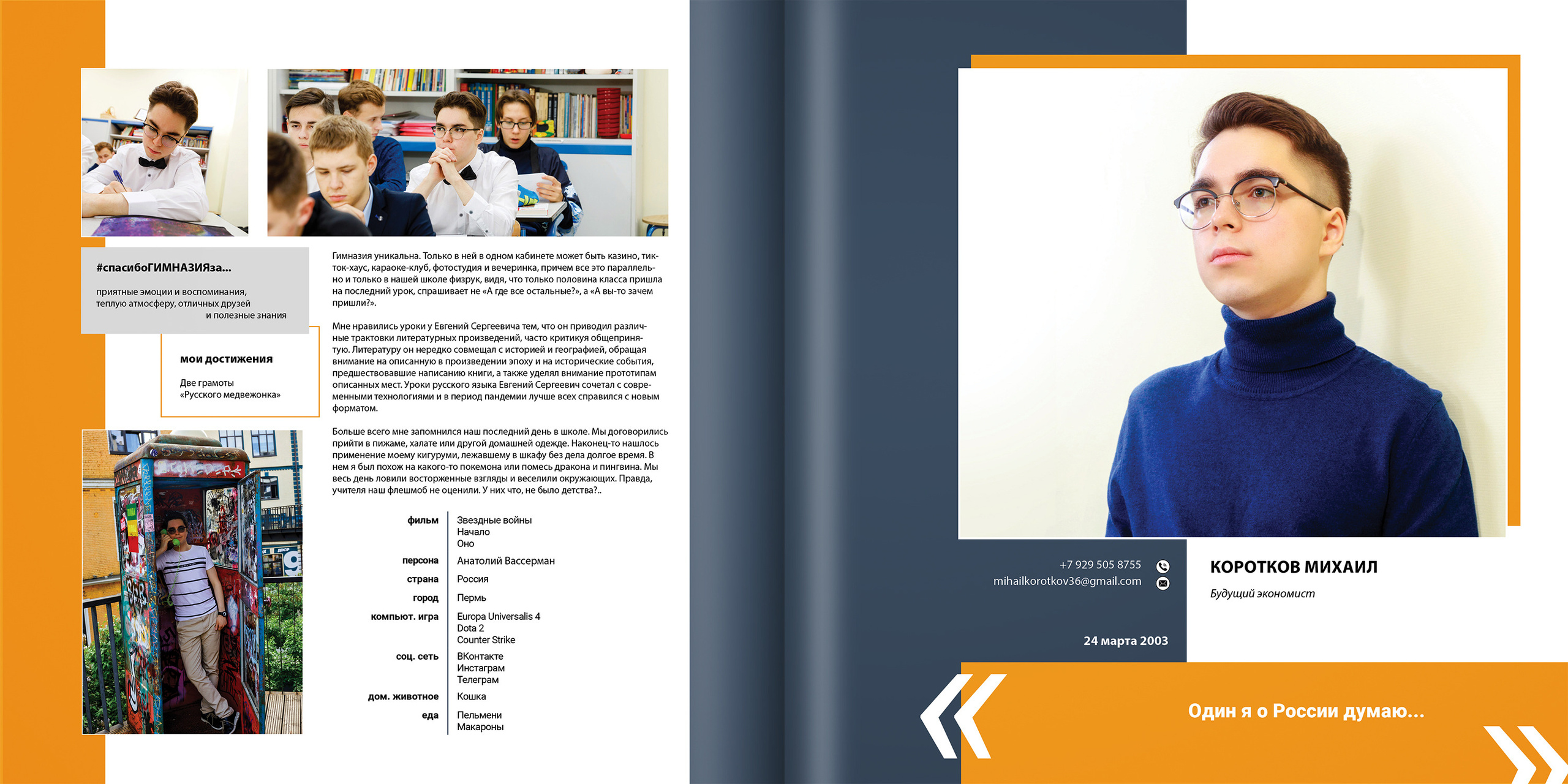2021 — гимназия — 11Б. ТВОЯ ШКОЛЬНАЯ ИСТОРИЯ — фотограф Юлия Федосеева