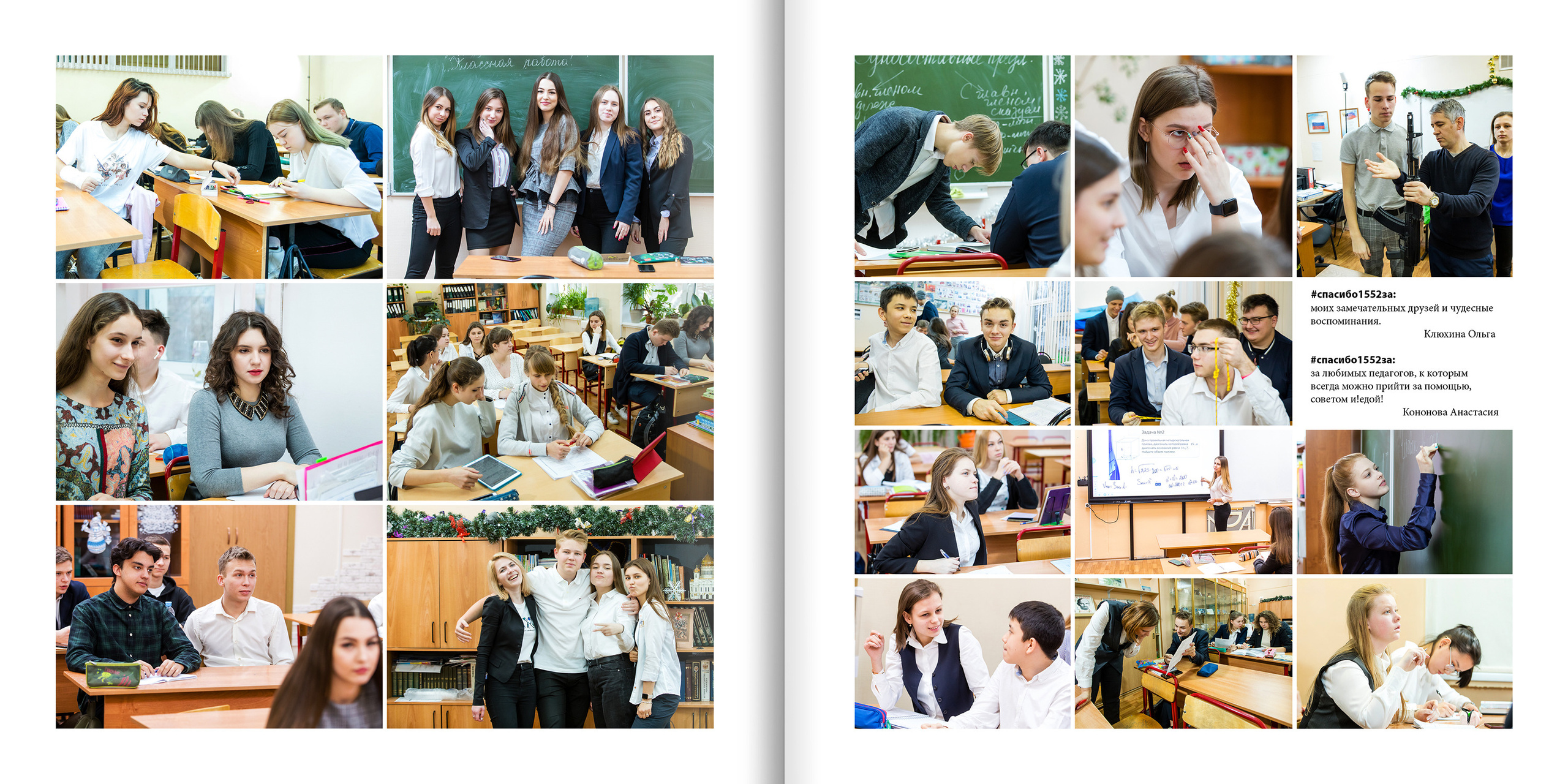 2020 — 1552 — 11 классы. ТВОЯ ШКОЛЬНАЯ ИСТОРИЯ — фотограф Юлия Федосеева