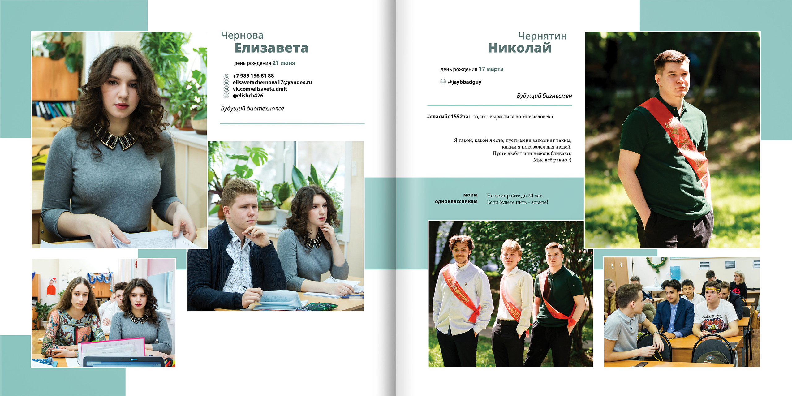 2020 — 1552 — 11 классы. ТВОЯ ШКОЛЬНАЯ ИСТОРИЯ — фотограф Юлия Федосеева
