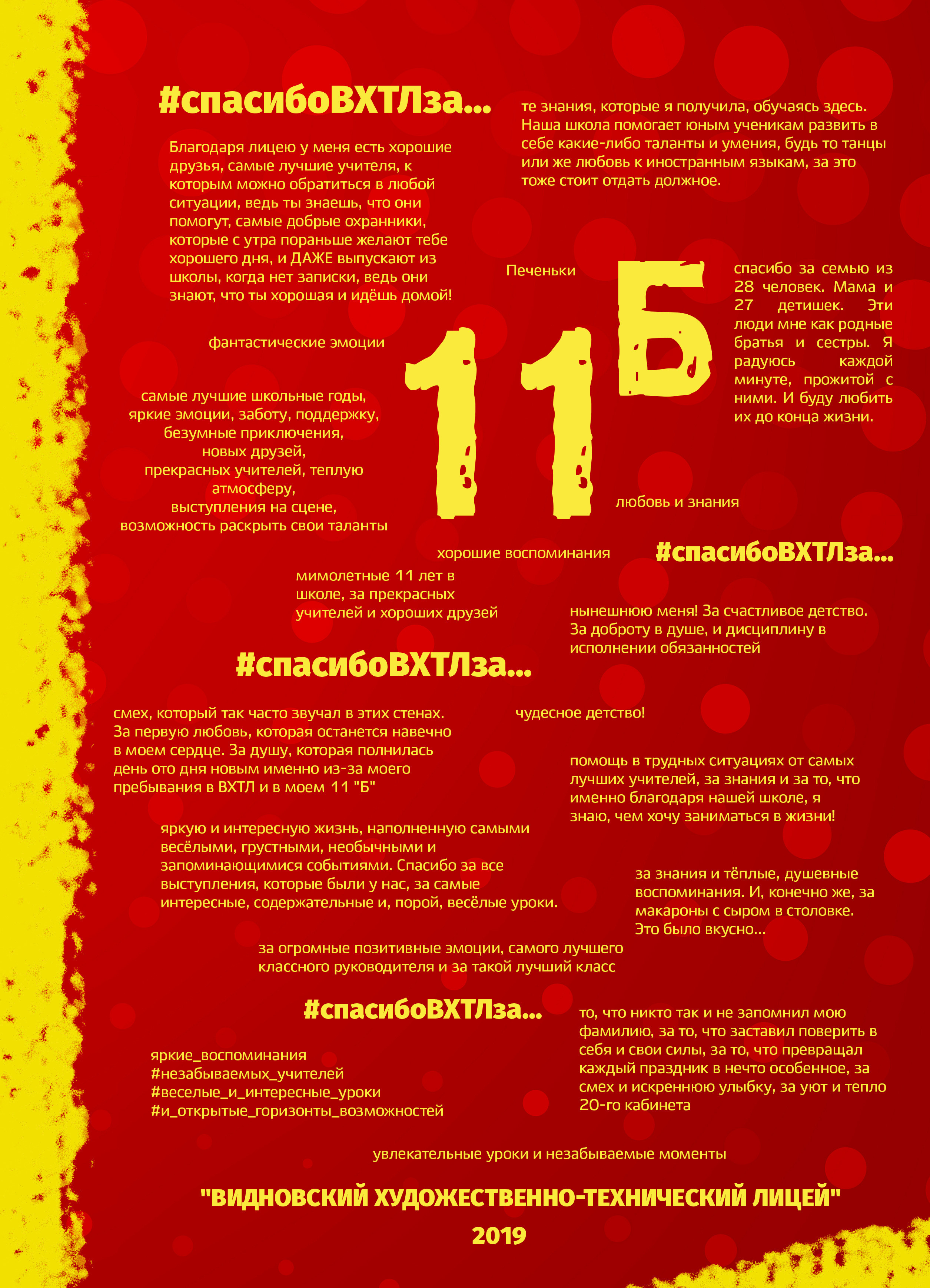 2019 — ВХТЛ — 11Б. ТВОЯ ШКОЛЬНАЯ ИСТОРИЯ — фотограф Юлия Федосеева