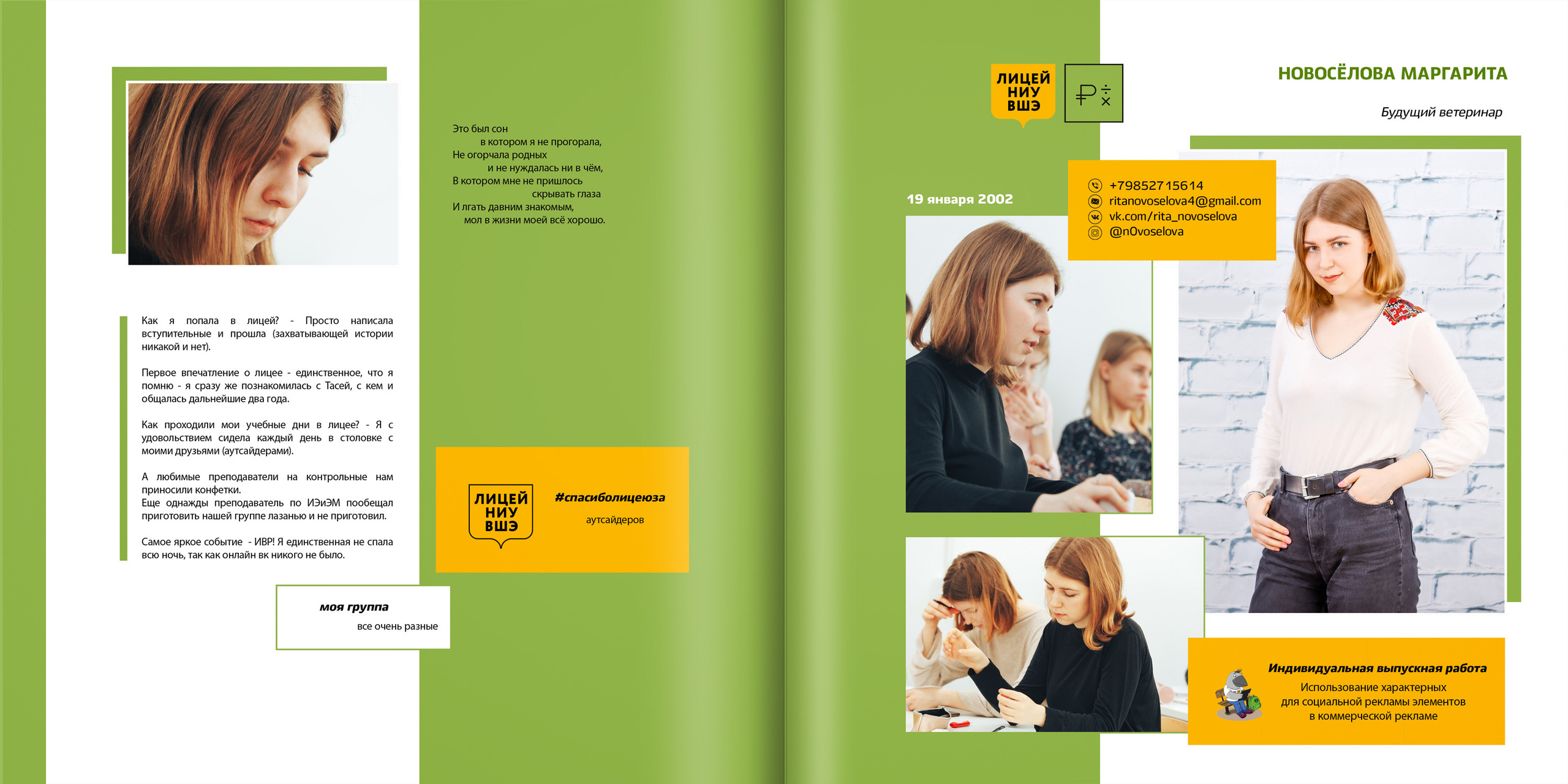 2019 — ВШЭ — 11МЭ6. ТВОЯ ШКОЛЬНАЯ ИСТОРИЯ — фотограф Юлия Федосеева