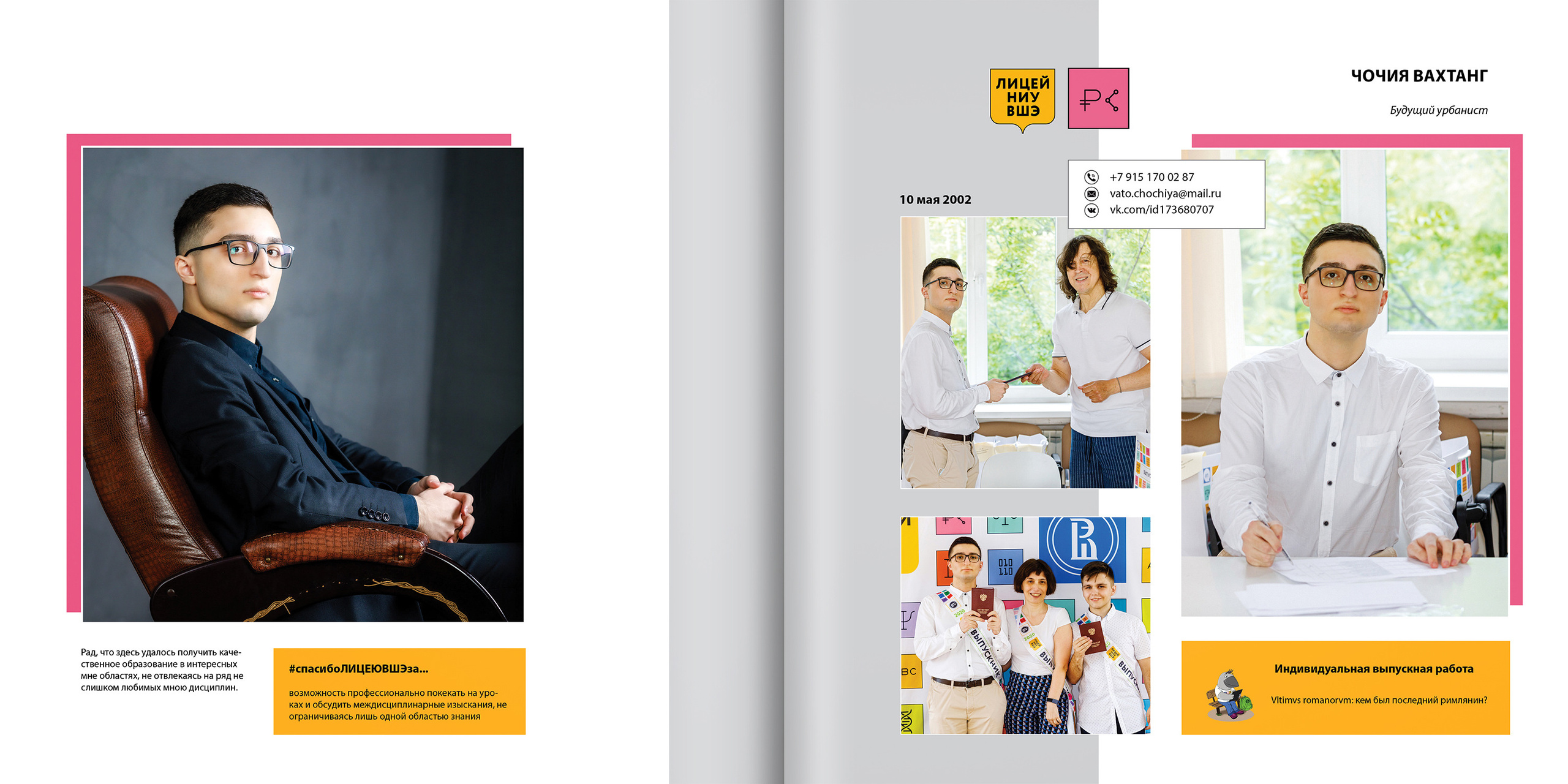 2020 — лицей ВШЭ — 11СЭ6. ТВОЯ ШКОЛЬНАЯ ИСТОРИЯ — фотограф Юлия Федосеева
