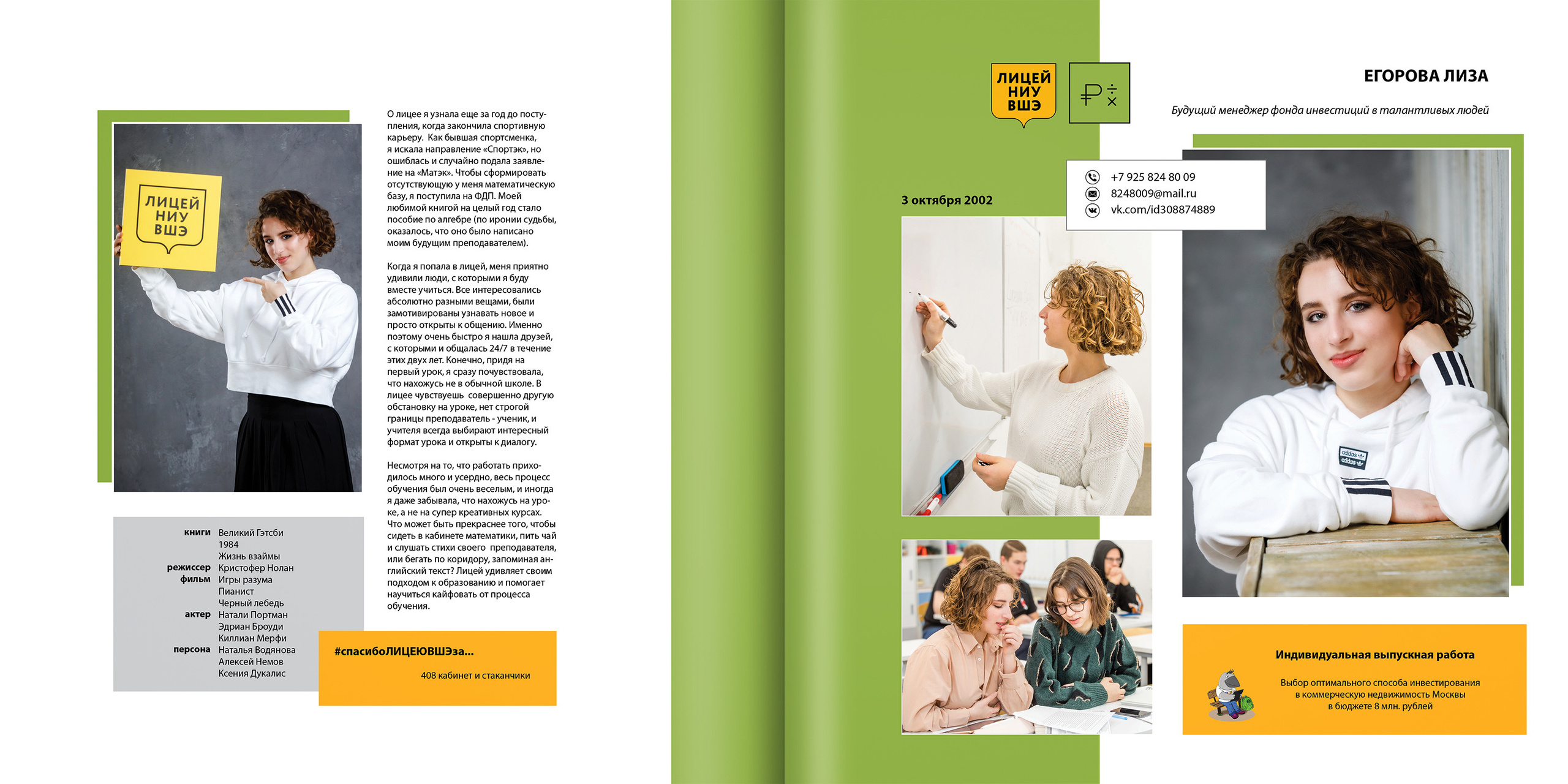 2020 — лицей ВШЭ — 11МЭ2. ТВОЯ ШКОЛЬНАЯ ИСТОРИЯ — фотограф Юлия Федосеева