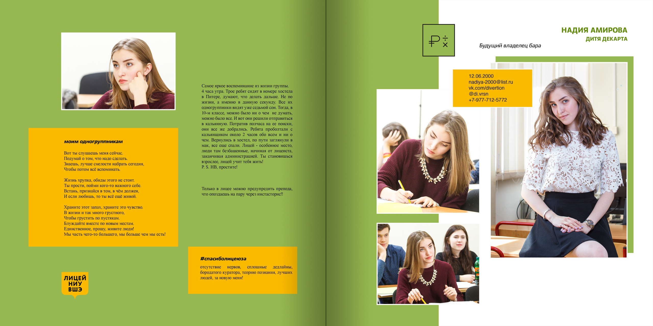 2018 — лицей ВШЭ — 11МЭ1. ТВОЯ ШКОЛЬНАЯ ИСТОРИЯ — фотограф Юлия Федосеева