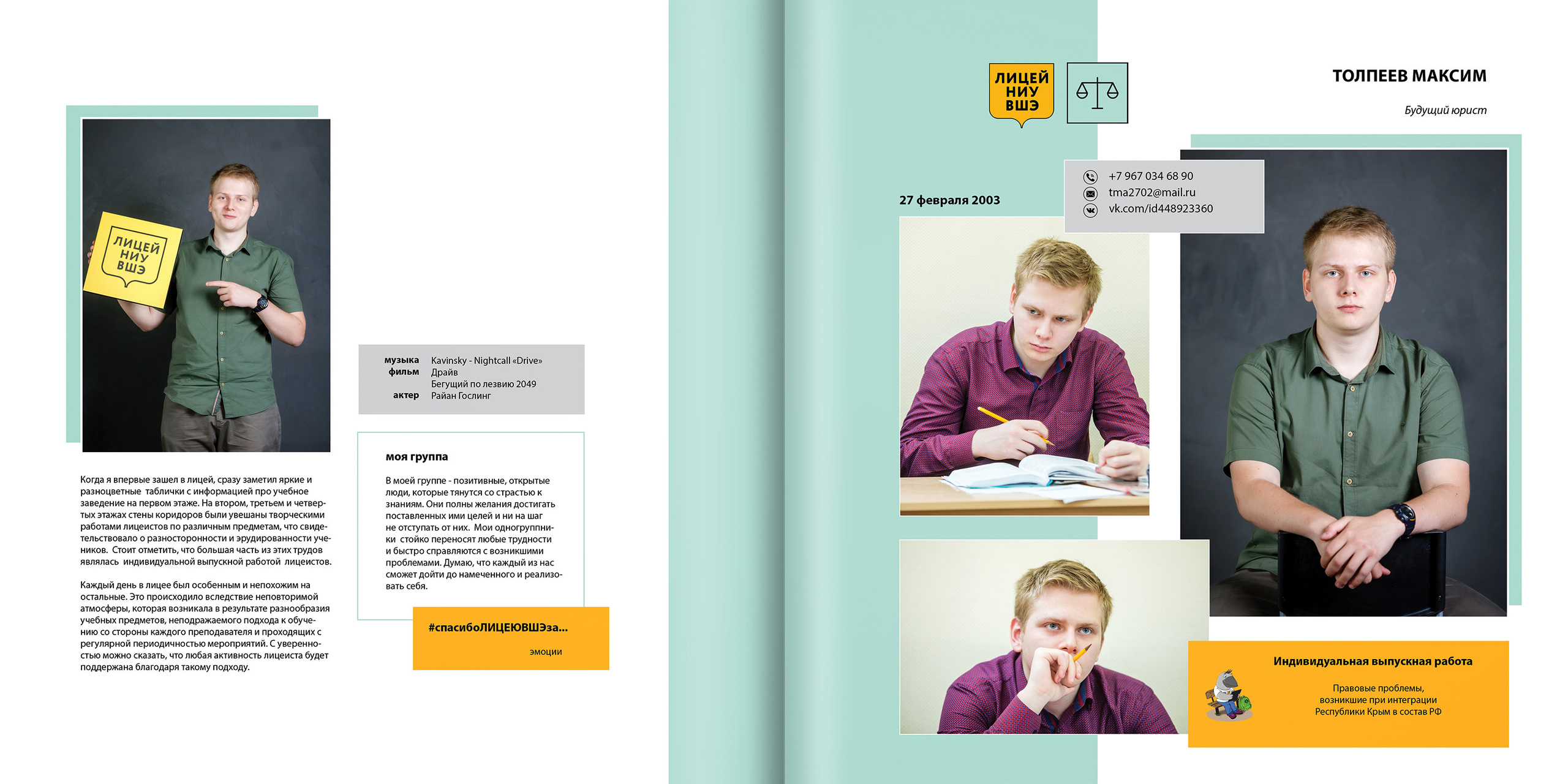 2020 — лицей ВШЭ — 11Ю1. ТВОЯ ШКОЛЬНАЯ ИСТОРИЯ — фотограф Юлия Федосеева