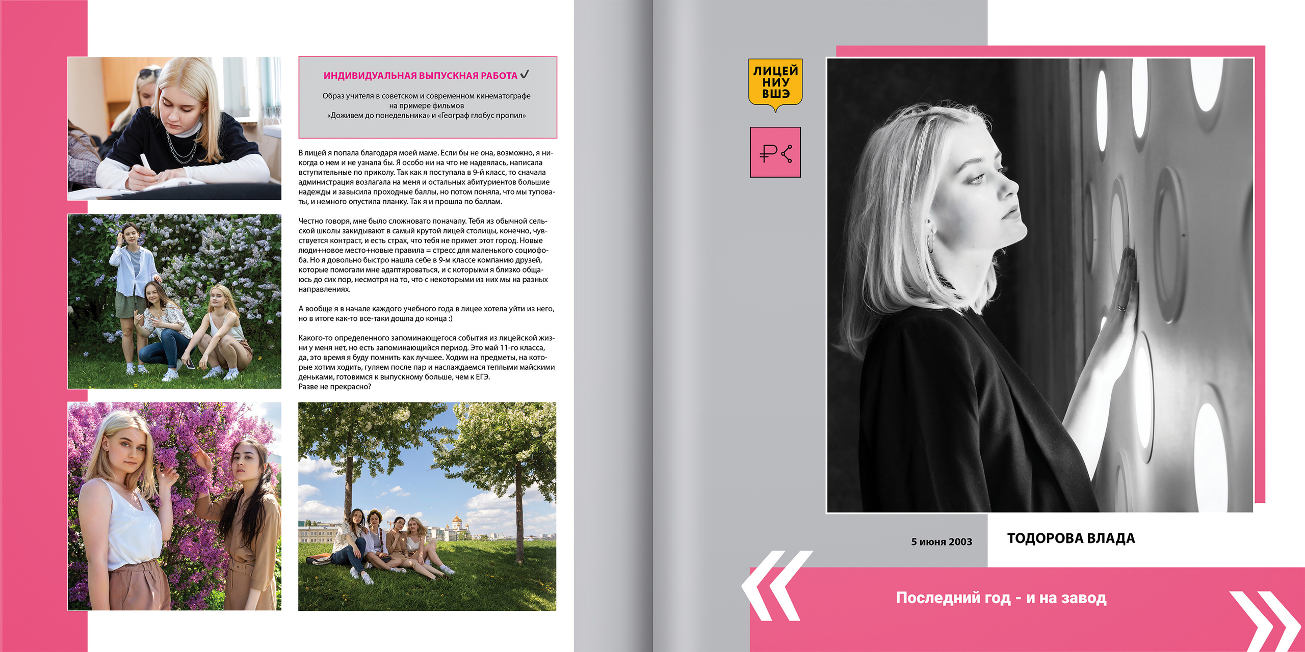 2021 — лицей ВШЭ — 11С4. ТВОЯ ШКОЛЬНАЯ ИСТОРИЯ — фотограф Юлия Федосеева