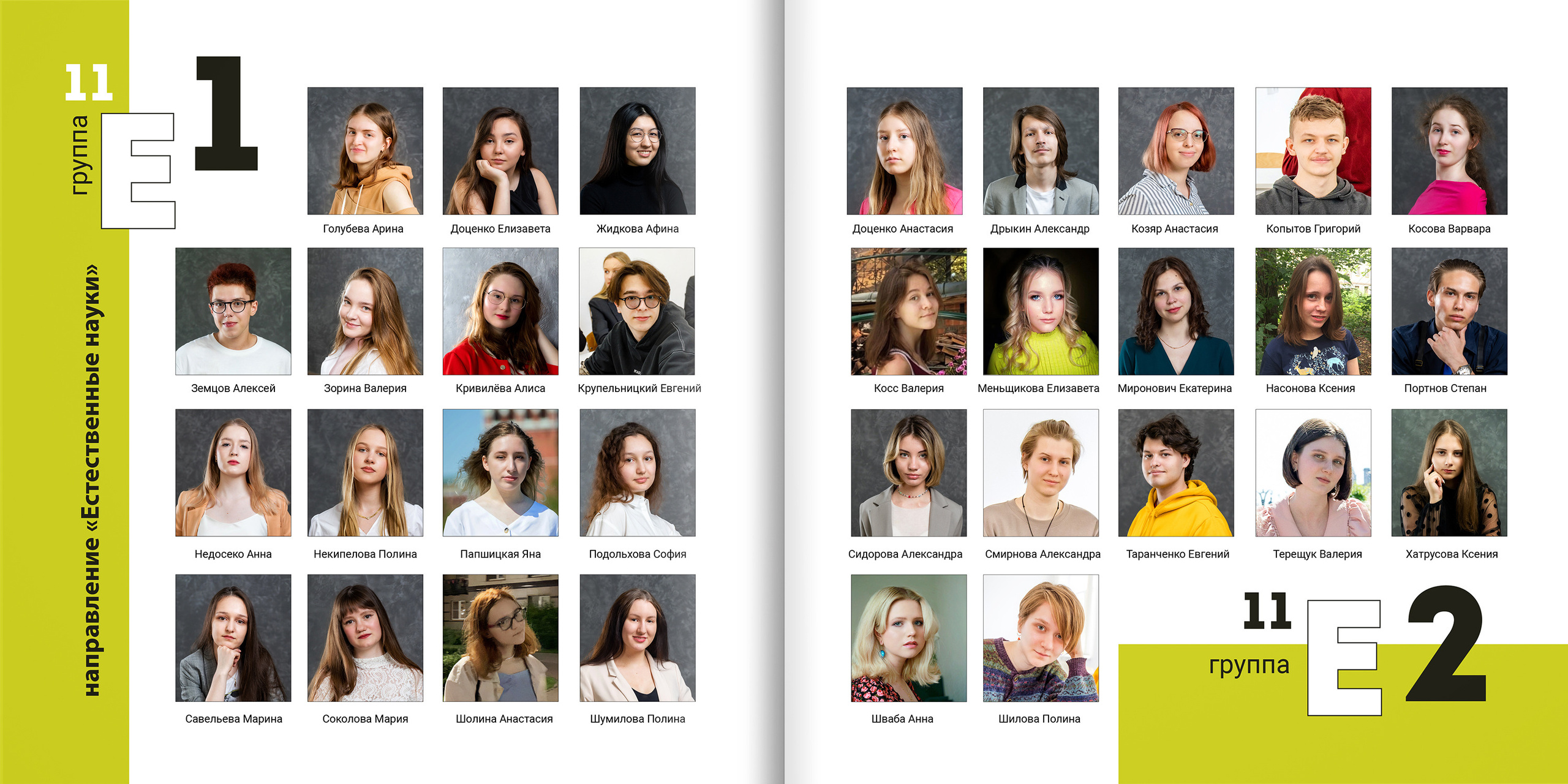 2021 — лицей ВШЭ — ЕН. ТВОЯ ШКОЛЬНАЯ ИСТОРИЯ — фотограф Юлия Федосеева