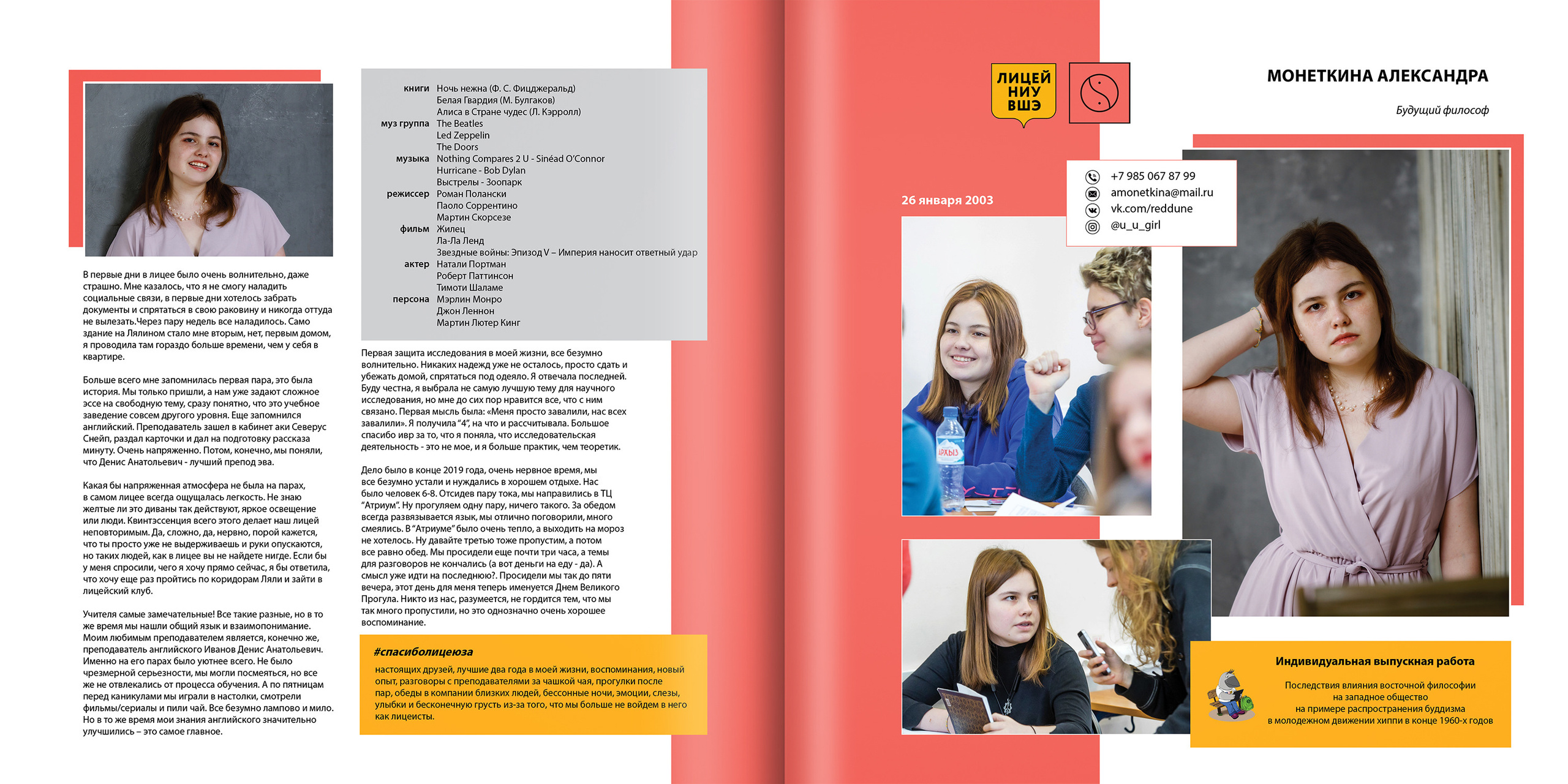2020 — лицей ВШЭ — 11В1. ТВОЯ ШКОЛЬНАЯ ИСТОРИЯ — фотограф Юлия Федосеева
