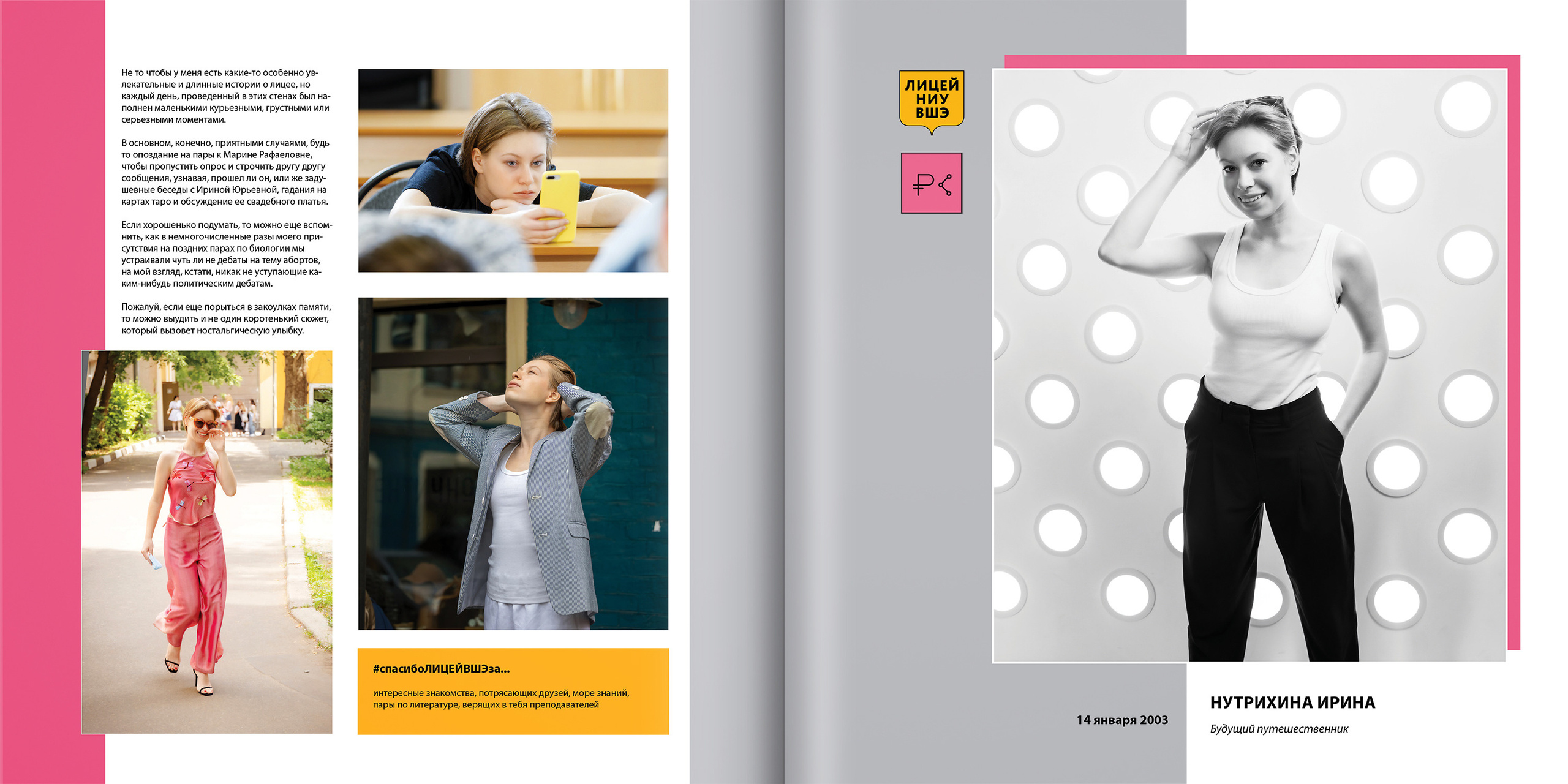 2021 — лицей ВШЭ — 11С6. ТВОЯ ШКОЛЬНАЯ ИСТОРИЯ — фотограф Юлия Федосеева