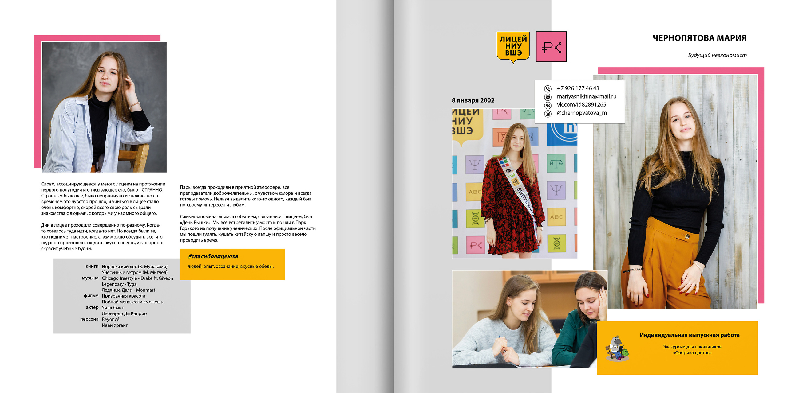 2020 — лицей ВШЭ — 11СЭ1. ТВОЯ ШКОЛЬНАЯ ИСТОРИЯ — фотограф Юлия Федосеева