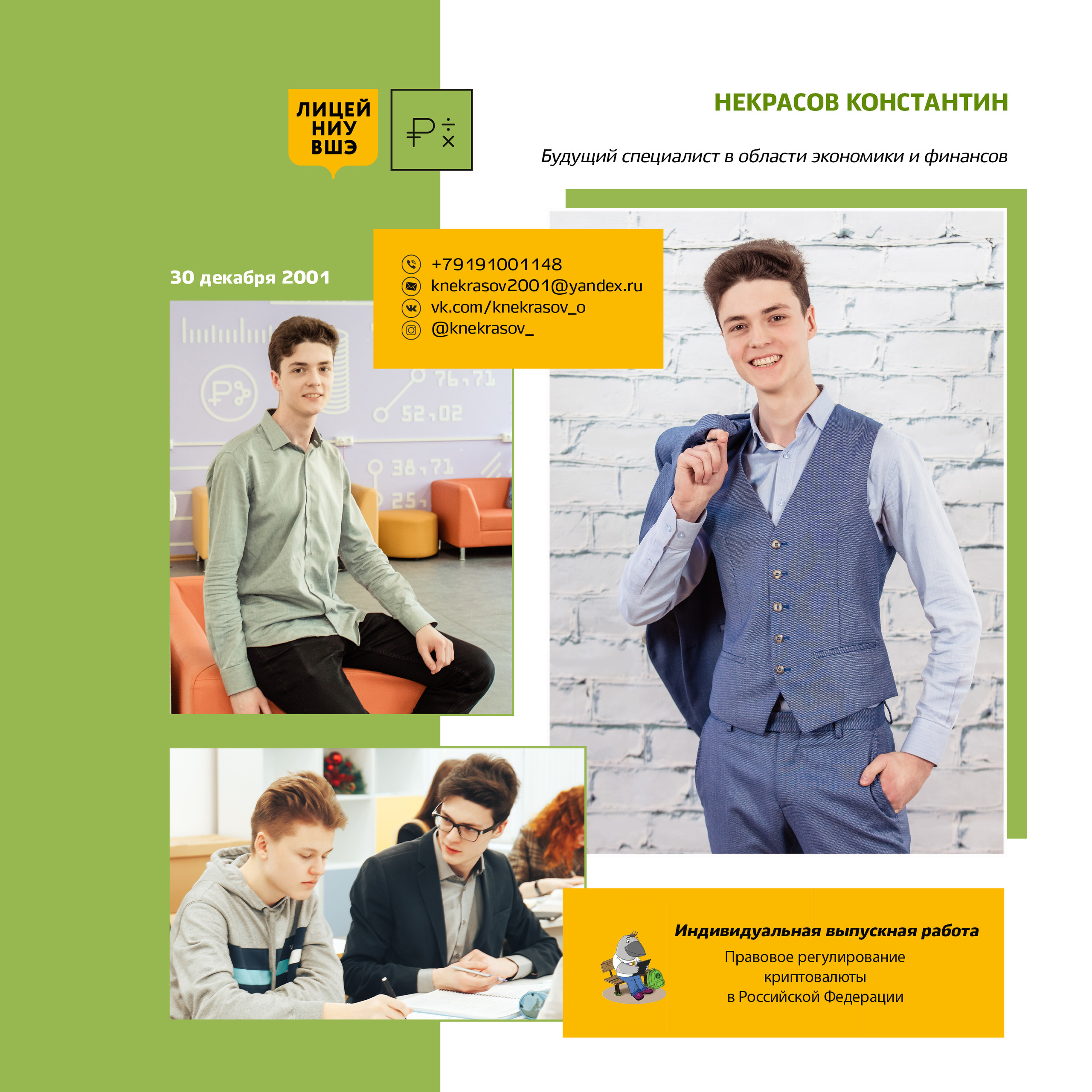 2019 — лицей ВШЭ — 11МЭ3. ТВОЯ ШКОЛЬНАЯ ИСТОРИЯ — фотограф Юлия Федосеева