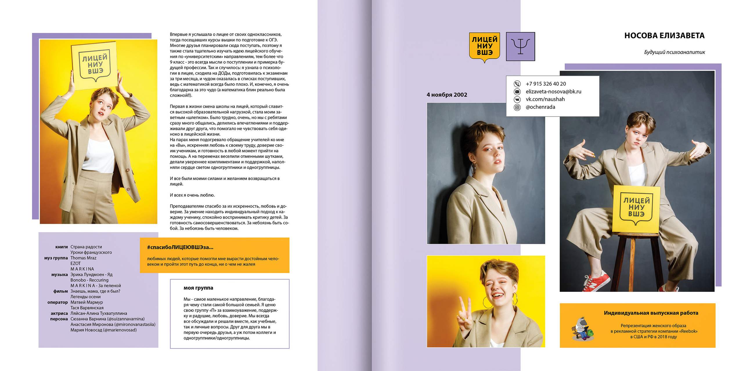 2020 — лицей ВШЭ — Психологи. ТВОЯ ШКОЛЬНАЯ ИСТОРИЯ — фотограф Юлия Федосеева