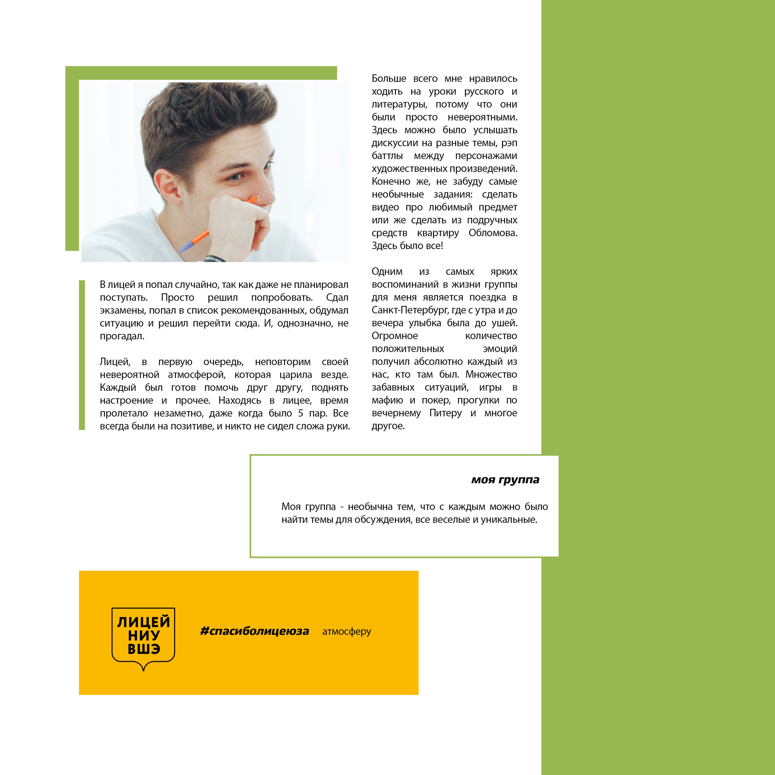 2019 — лицей ВШЭ — 11МЭ3. ТВОЯ ШКОЛЬНАЯ ИСТОРИЯ — фотограф Юлия Федосеева
