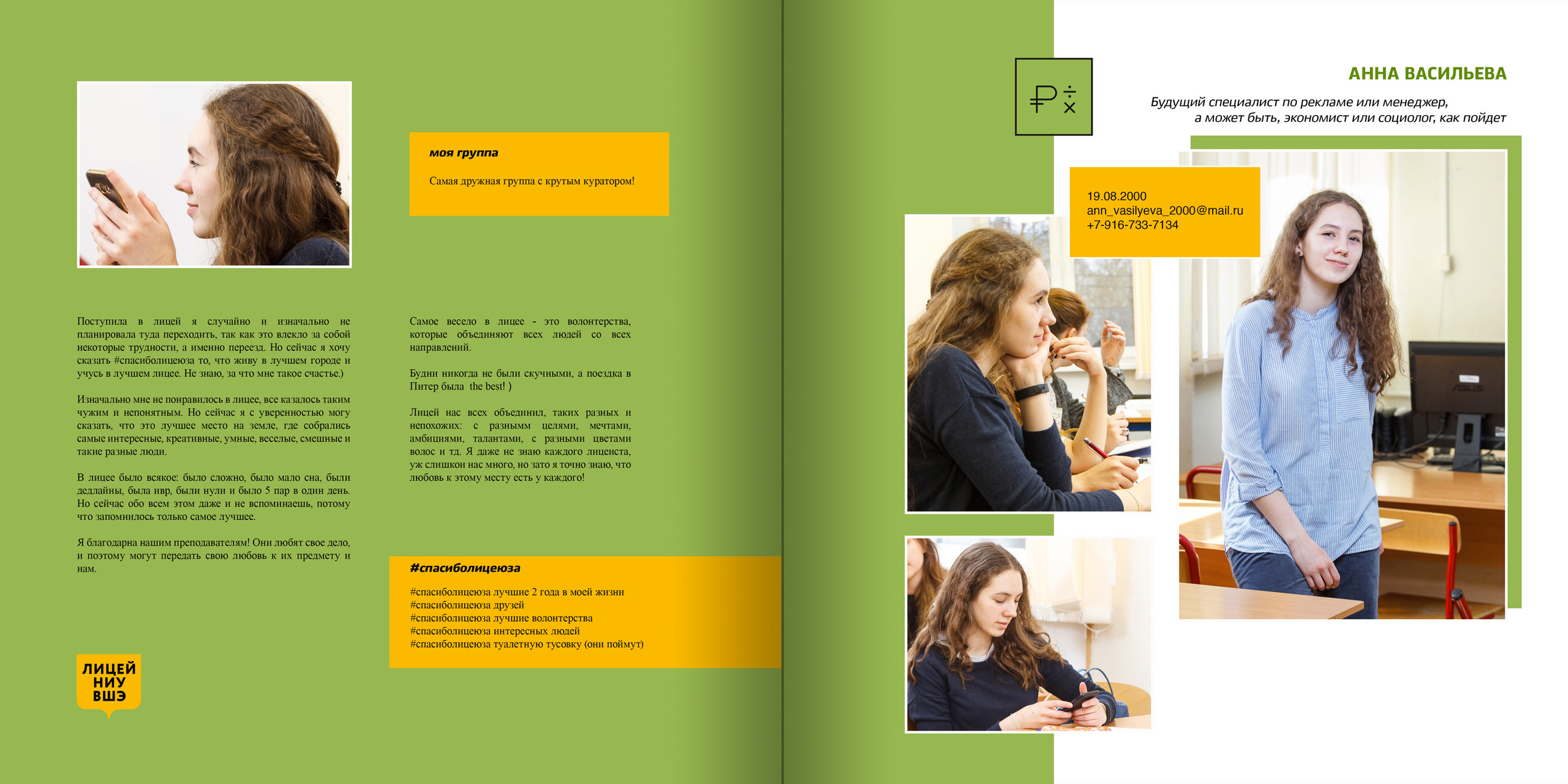 2018 — лицей ВШЭ — 11МЭ1. ТВОЯ ШКОЛЬНАЯ ИСТОРИЯ — фотограф Юлия Федосеева