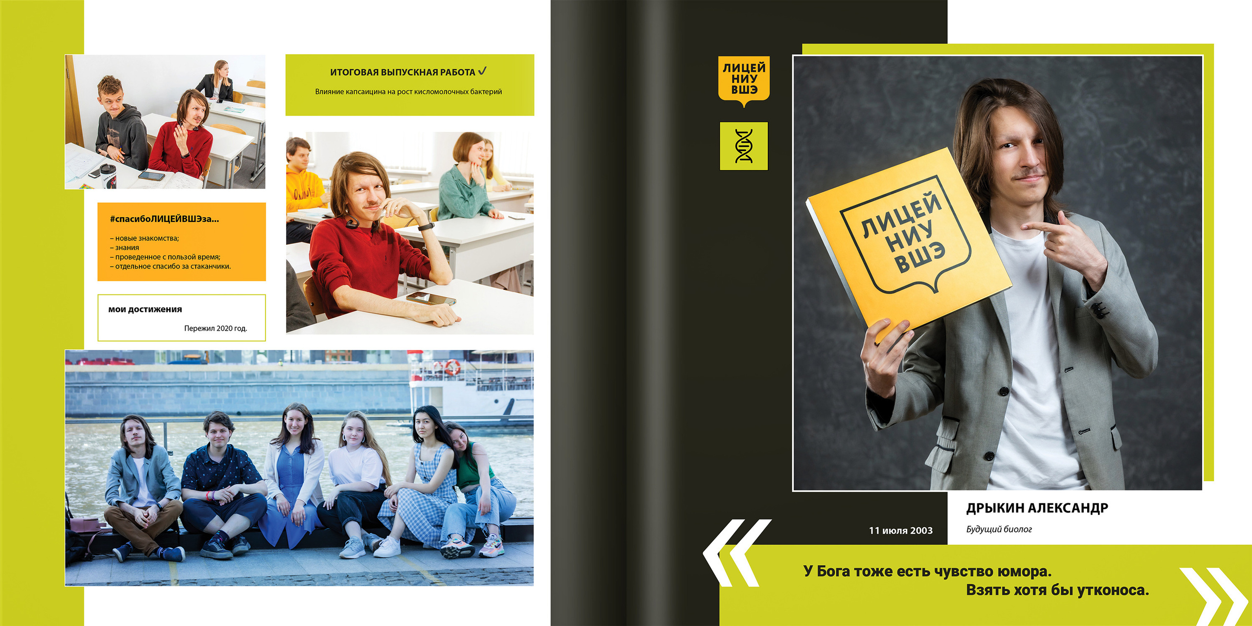 2021 — лицей ВШЭ — ЕН. ТВОЯ ШКОЛЬНАЯ ИСТОРИЯ — фотограф Юлия Федосеева
