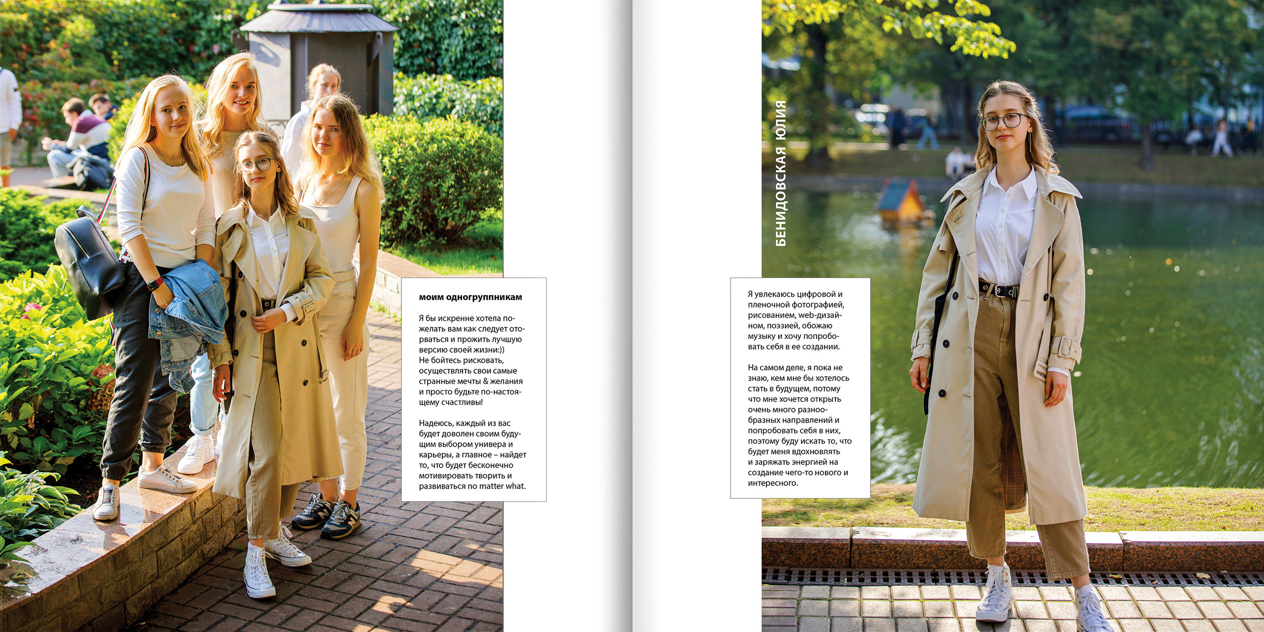 2020 — лицей ВШЭ — 11МЭ4. ТВОЯ ШКОЛЬНАЯ ИСТОРИЯ — фотограф Юлия Федосеева