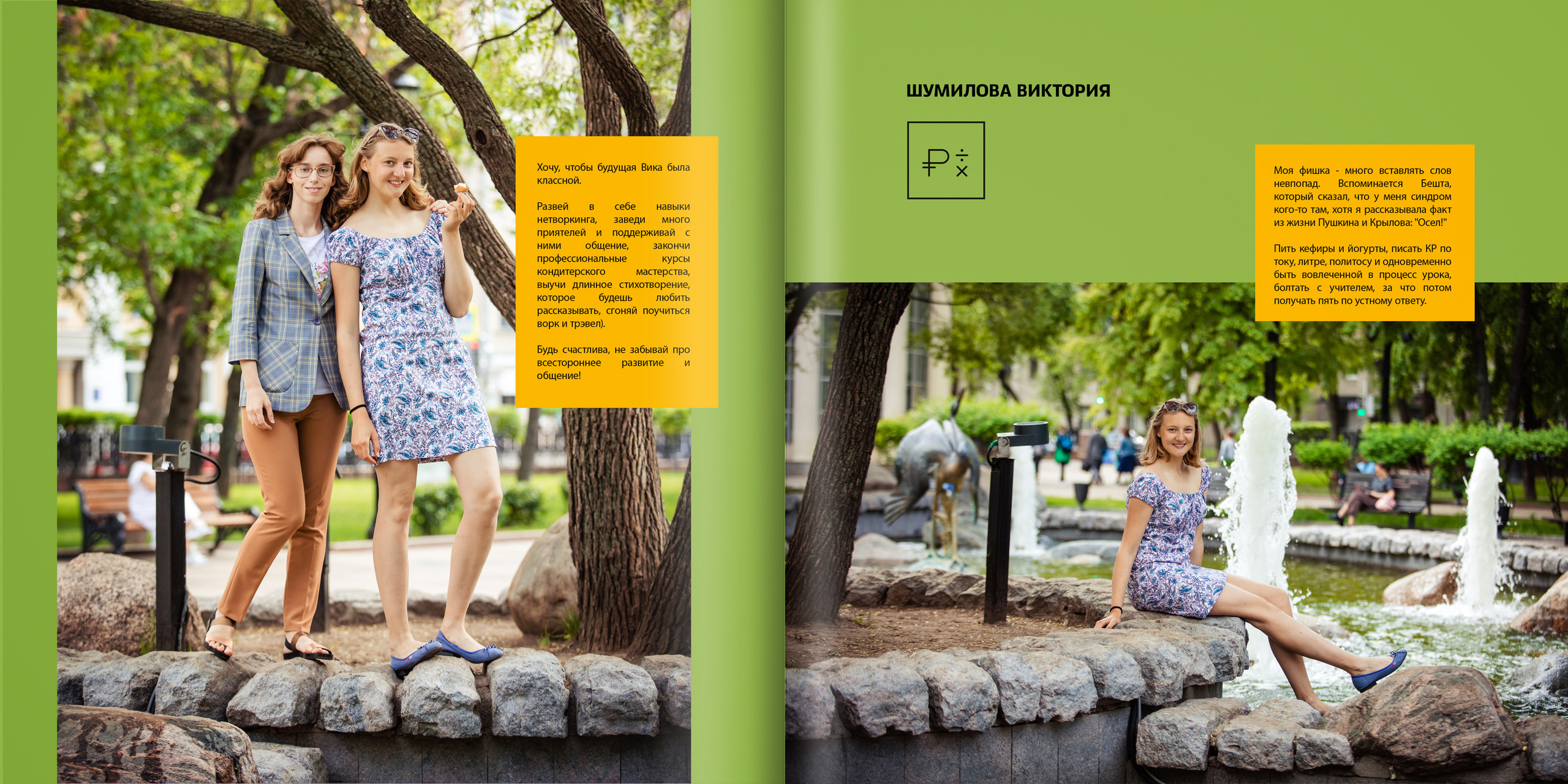 2019 — лицей ВШЭ — 11МЭ5. ТВОЯ ШКОЛЬНАЯ ИСТОРИЯ — фотограф Юлия Федосеева