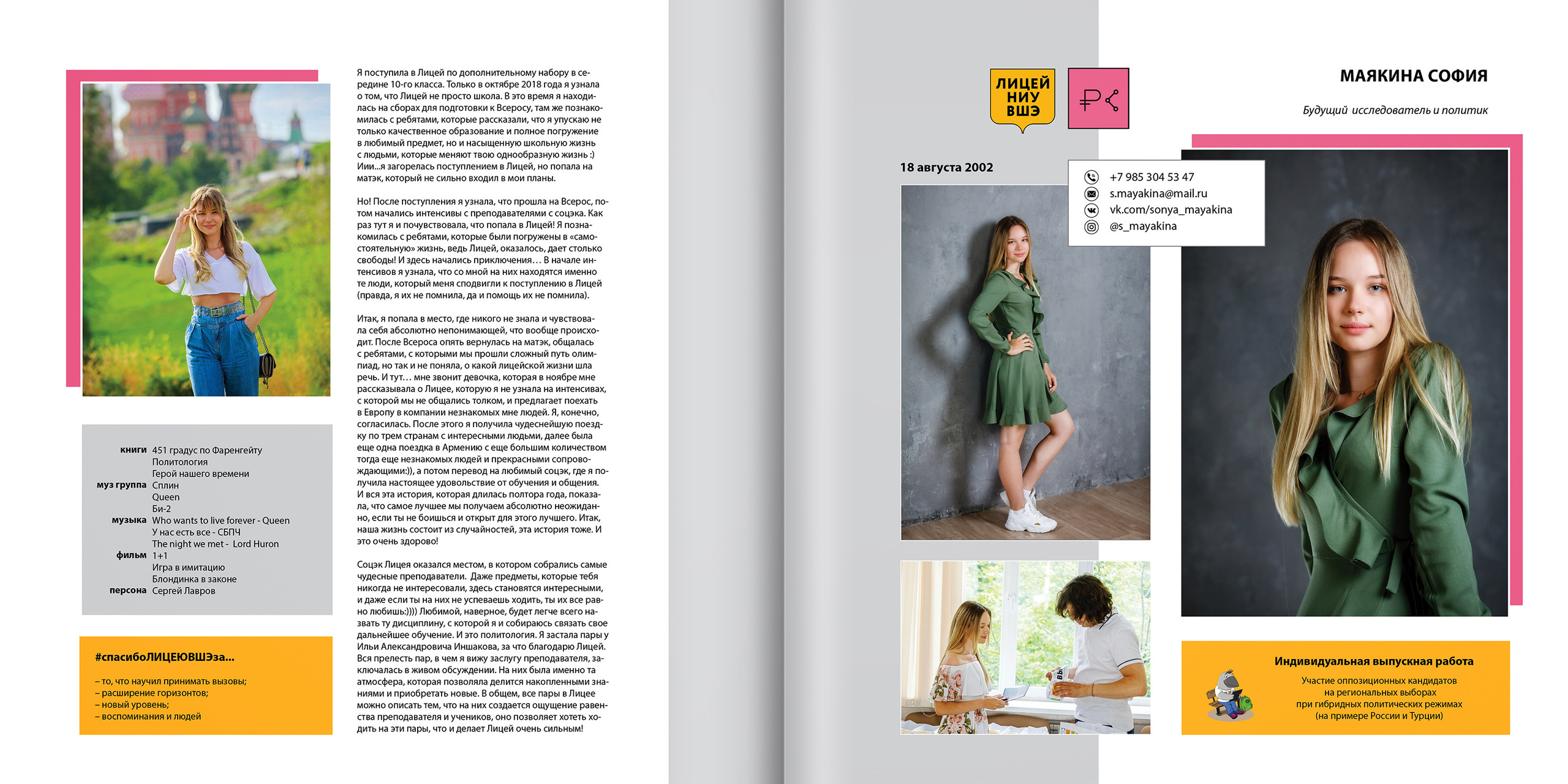 2020 — лицей ВШЭ — 11СЭ6. ТВОЯ ШКОЛЬНАЯ ИСТОРИЯ — фотограф Юлия Федосеева