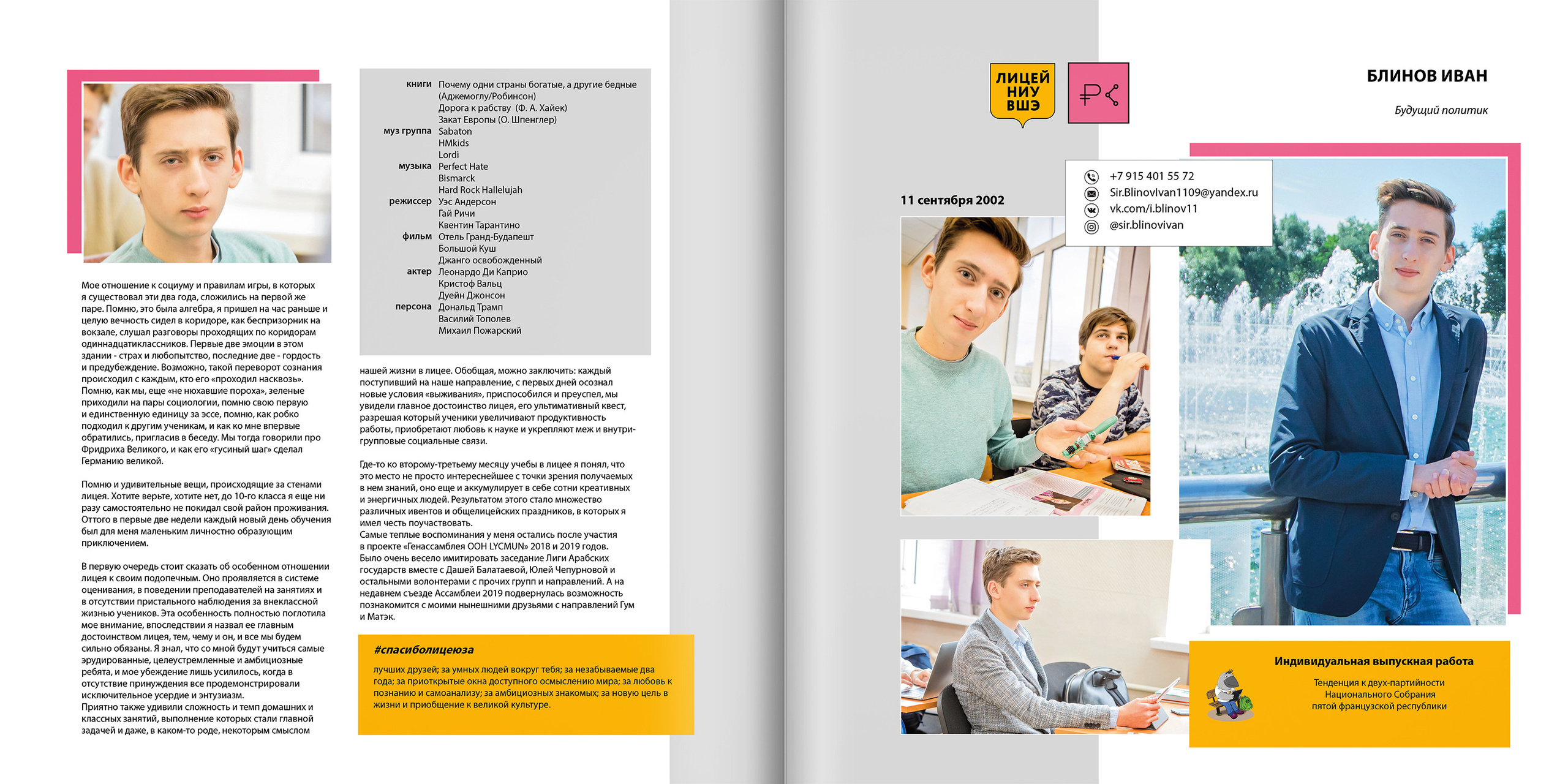 2020 — лицей ВШЭ — 11СЭ1. ТВОЯ ШКОЛЬНАЯ ИСТОРИЯ — фотограф Юлия Федосеева