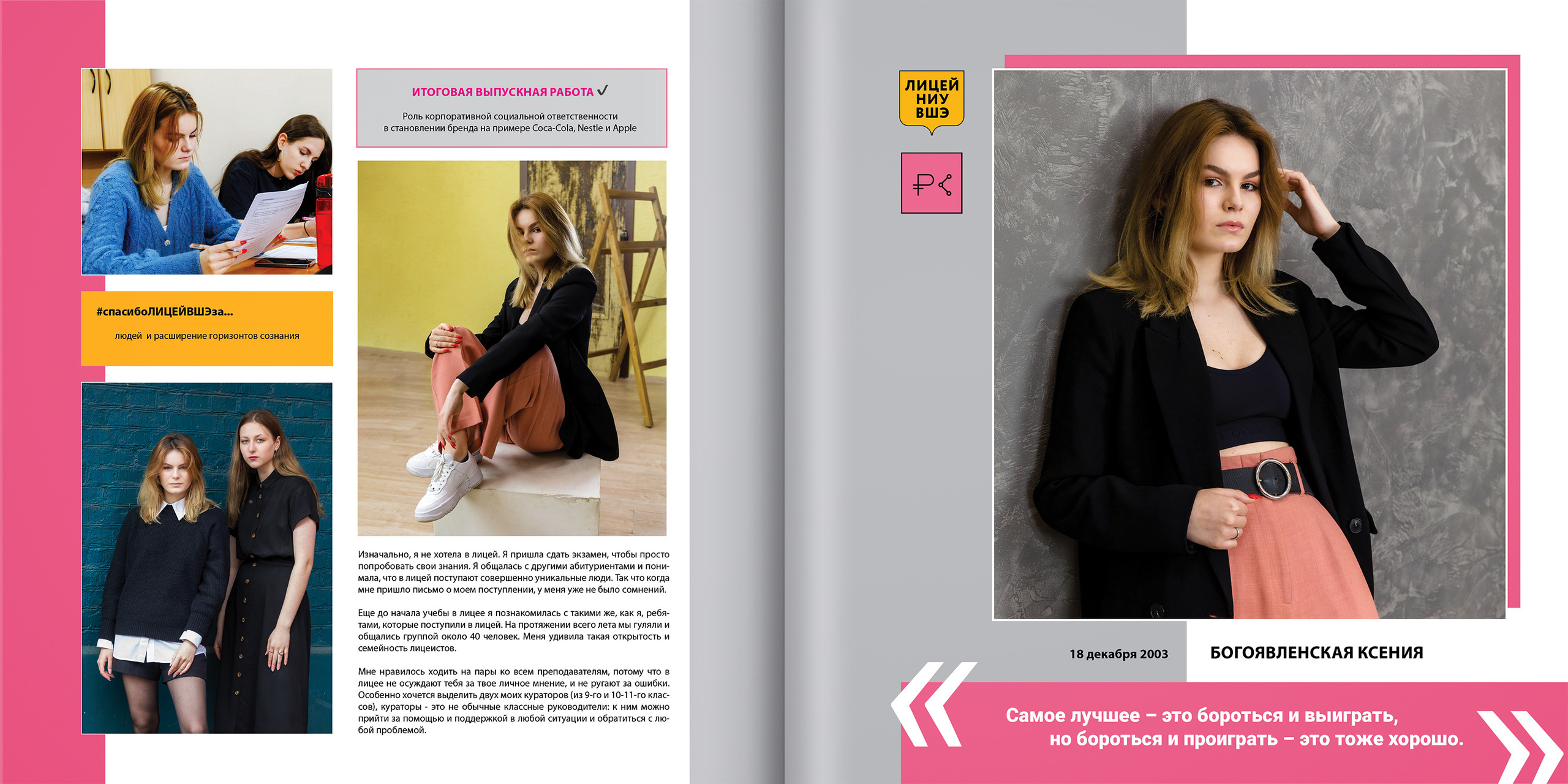 2021 — лицей ВШЭ — 11С2. ТВОЯ ШКОЛЬНАЯ ИСТОРИЯ — фотограф Юлия Федосеева