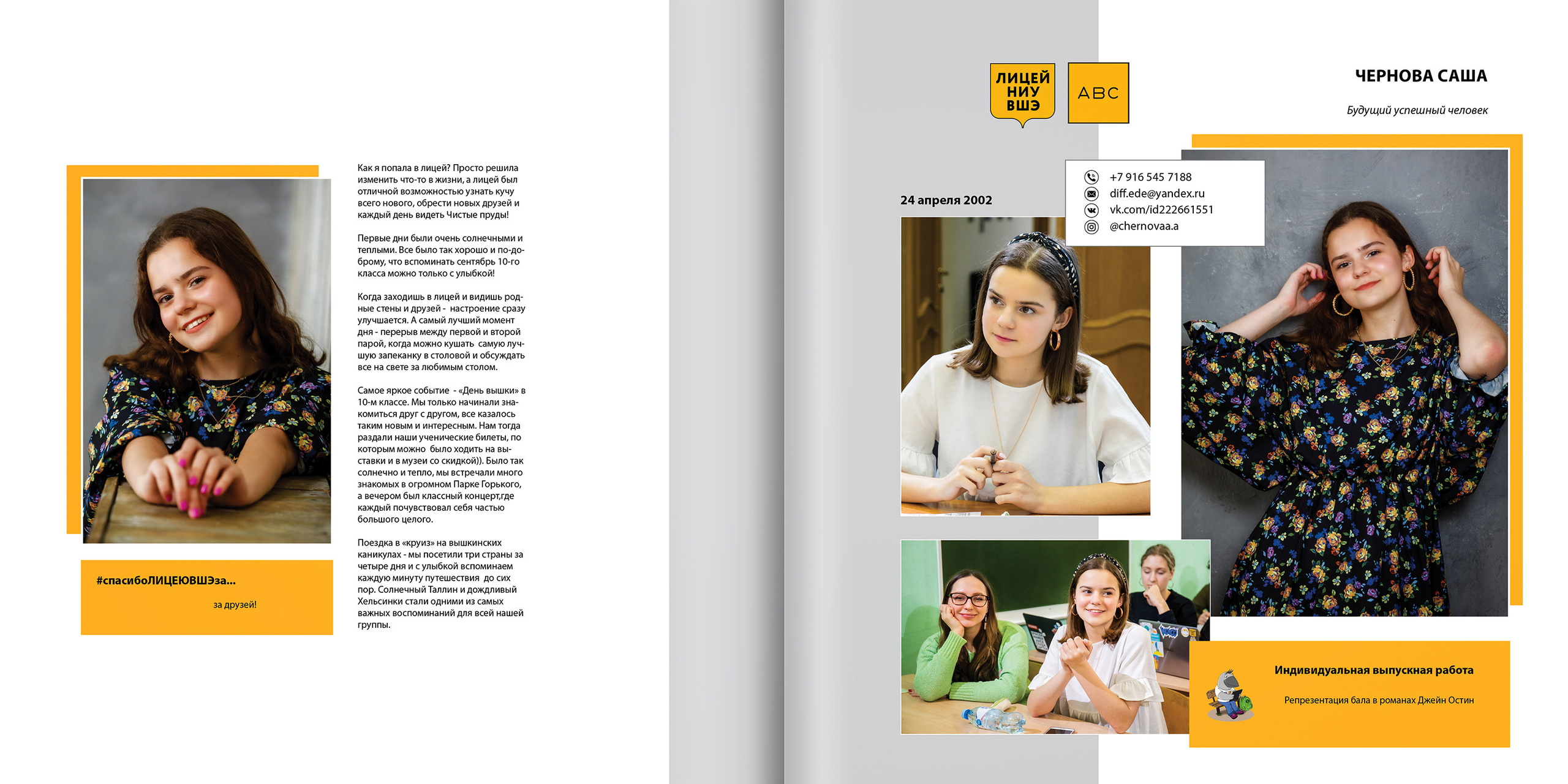 2020 — лицей ВШЭ — 11Г2. ТВОЯ ШКОЛЬНАЯ ИСТОРИЯ — фотограф Юлия Федосеева