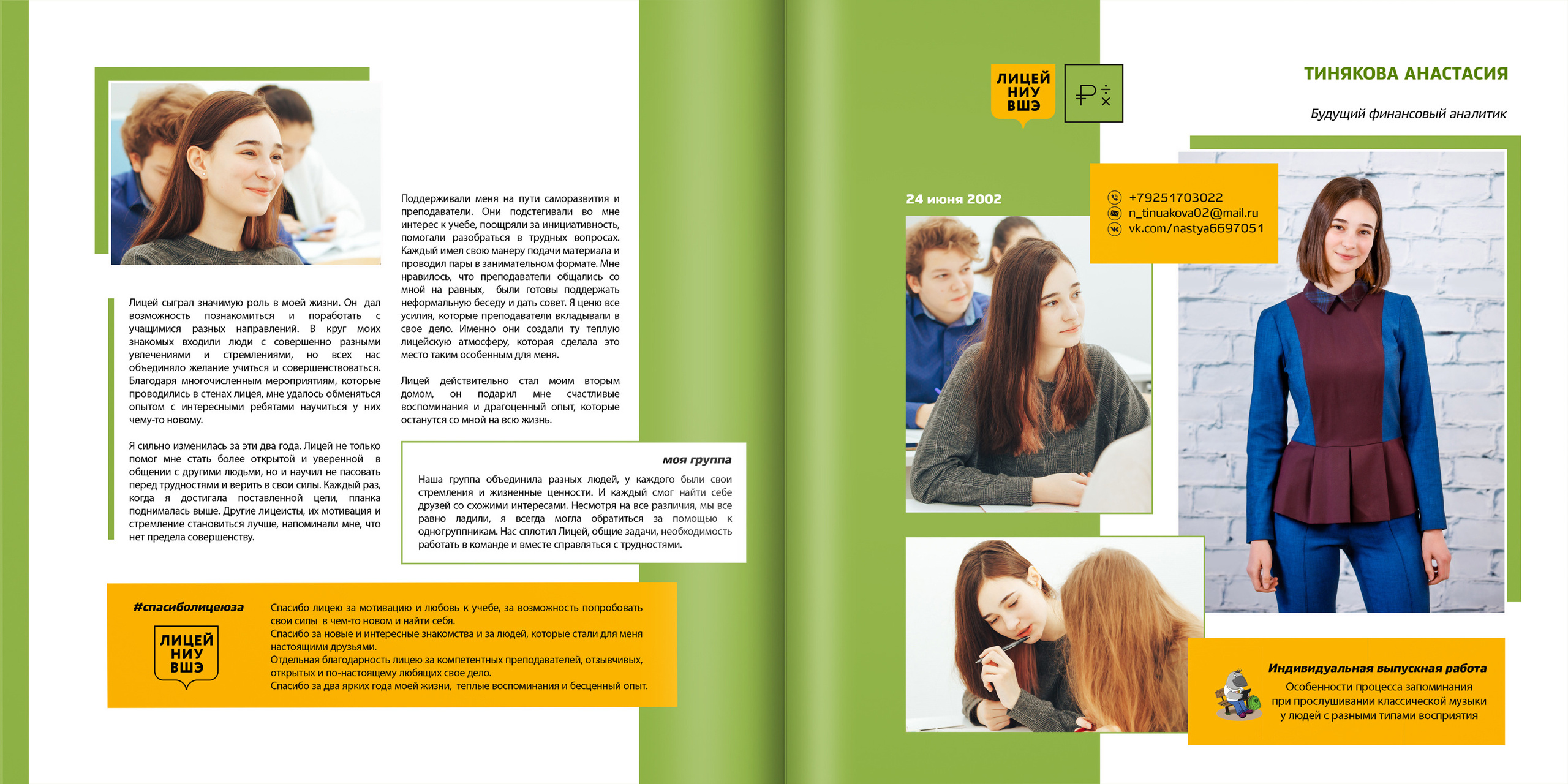 2019 — ВШЭ — 11МЭ6. ТВОЯ ШКОЛЬНАЯ ИСТОРИЯ — фотограф Юлия Федосеева
