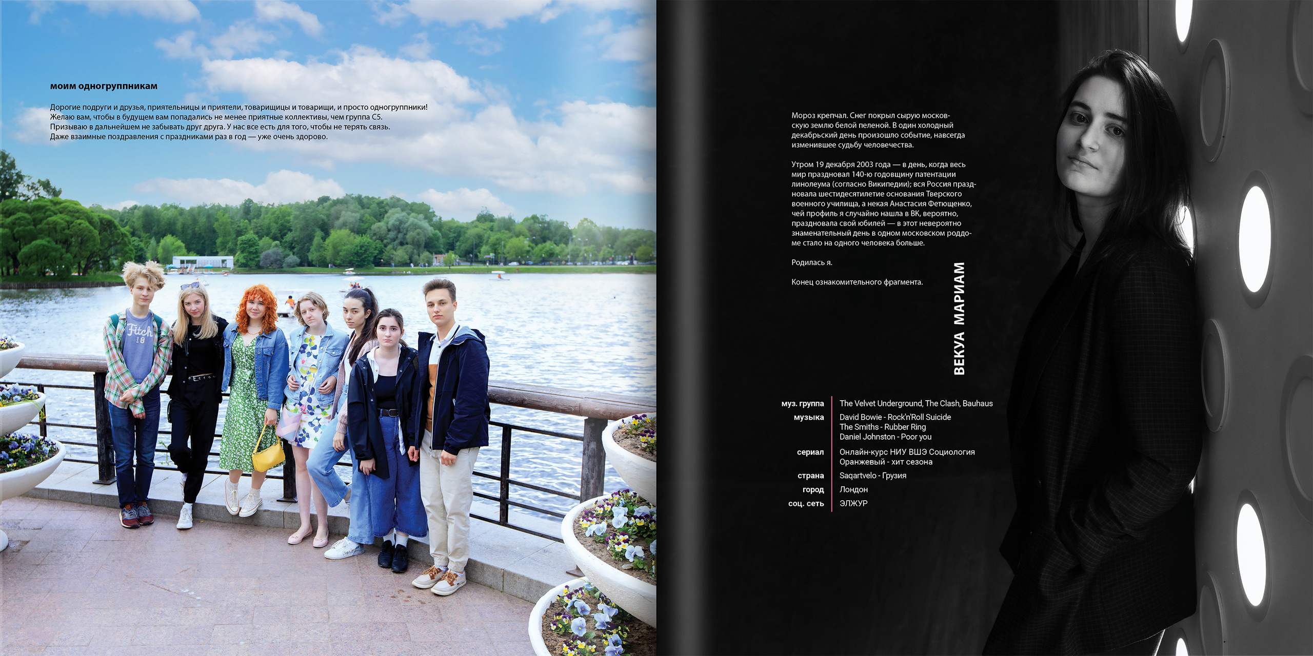 2021 — лицей ВШЭ — 11С5. ТВОЯ ШКОЛЬНАЯ ИСТОРИЯ — фотограф Юлия Федосеева