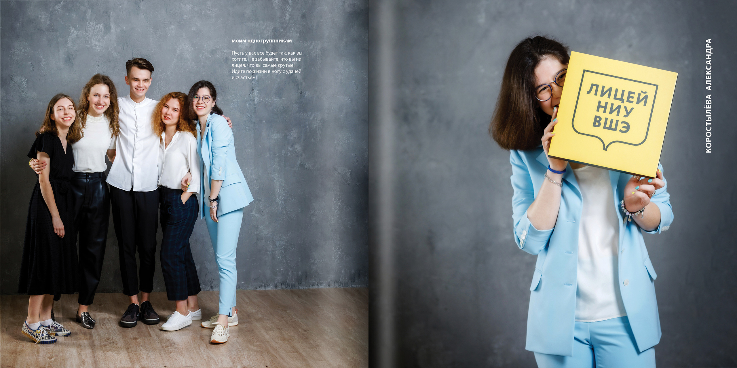 2020 — лицей ВШЭ — 11СЭ6. ТВОЯ ШКОЛЬНАЯ ИСТОРИЯ — фотограф Юлия Федосеева