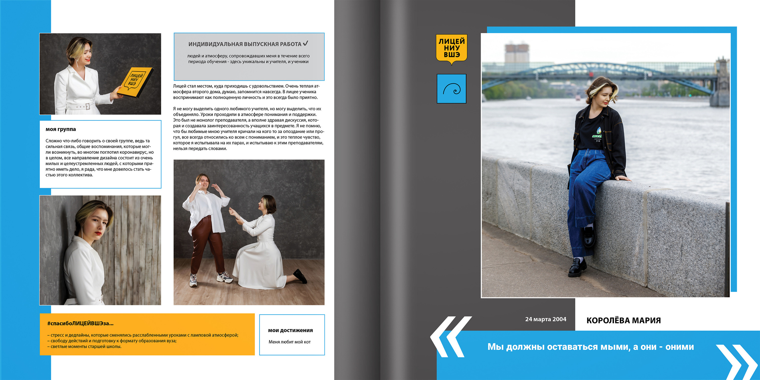 2021 — лицей ВШЭ — 11Д2. ТВОЯ ШКОЛЬНАЯ ИСТОРИЯ — фотограф Юлия Федосеева