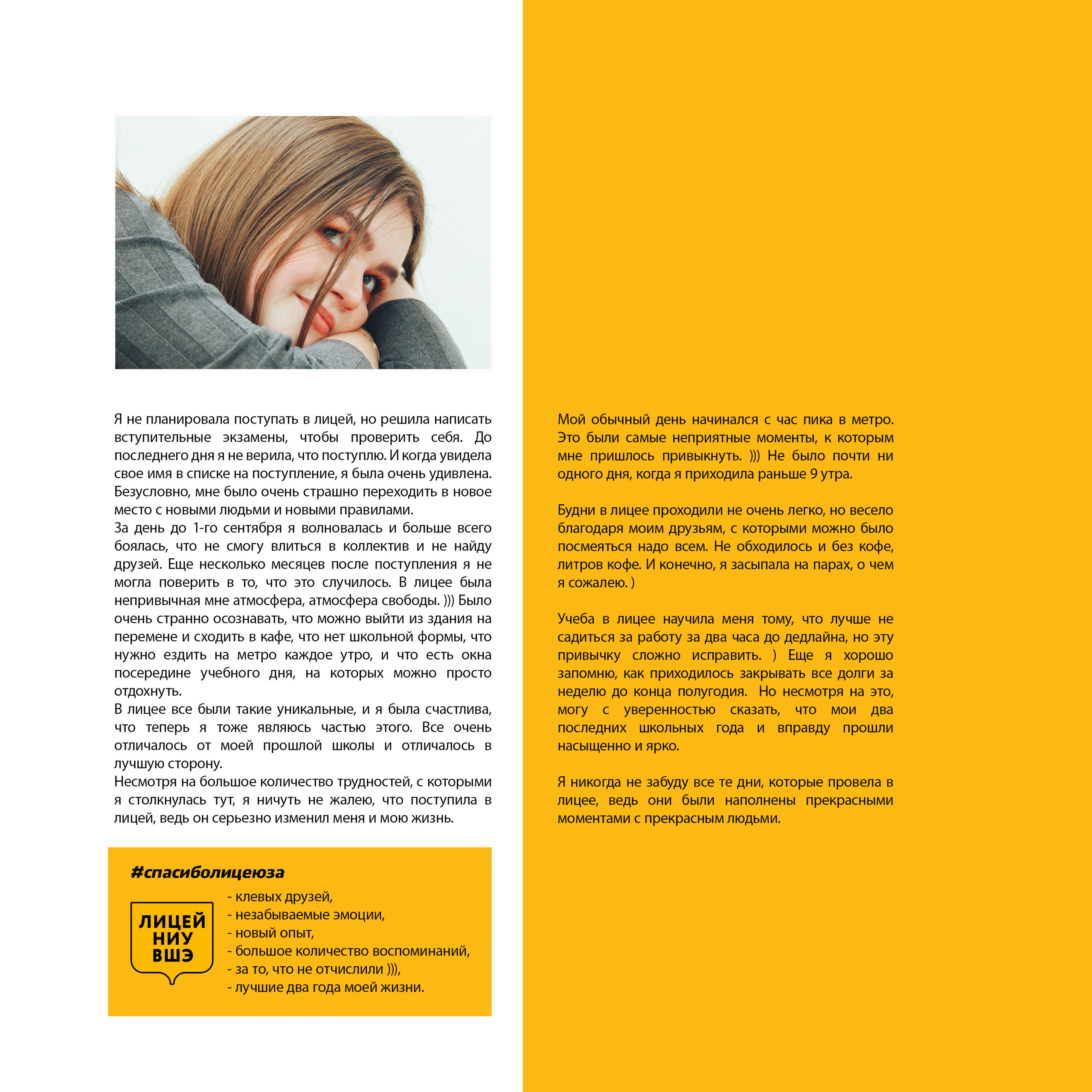 2019 — лицей ВШЭ — 11Г5. ТВОЯ ШКОЛЬНАЯ ИСТОРИЯ — фотограф Юлия Федосеева