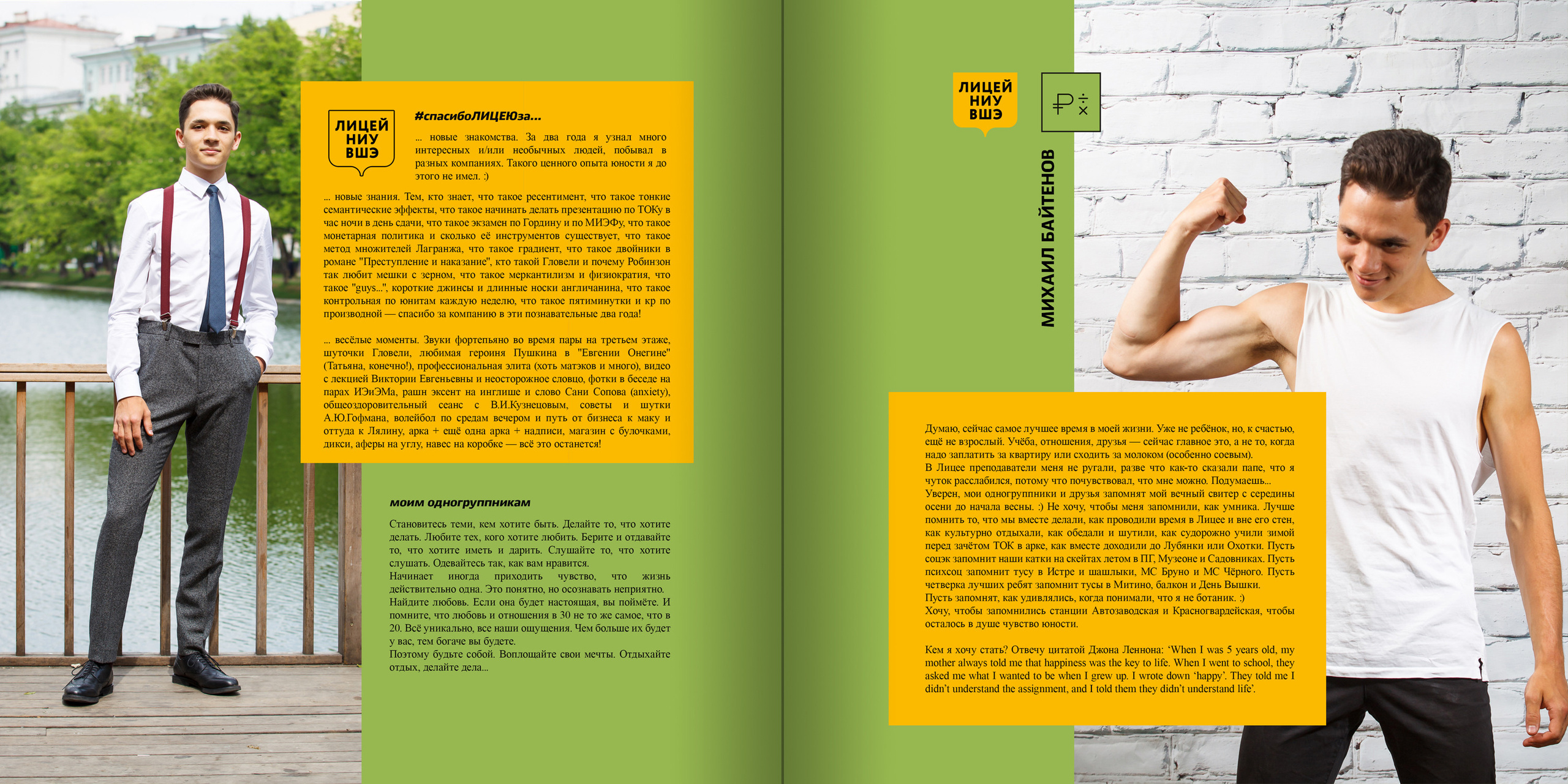2018 — лицей ВШЭ — 11МЭ4. ТВОЯ ШКОЛЬНАЯ ИСТОРИЯ — фотограф Юлия Федосеева