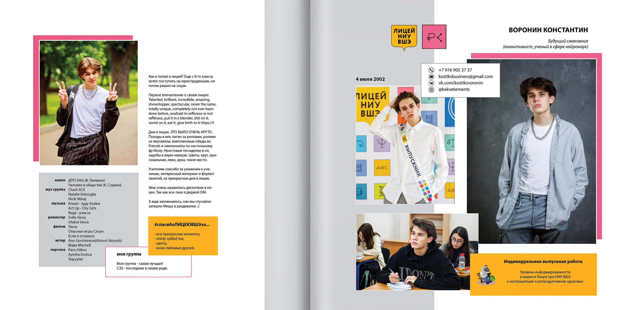 2020 — лицей ВШЭ — 11СЭ2. ТВОЯ ШКОЛЬНАЯ ИСТОРИЯ — фотограф Юлия Федосеева