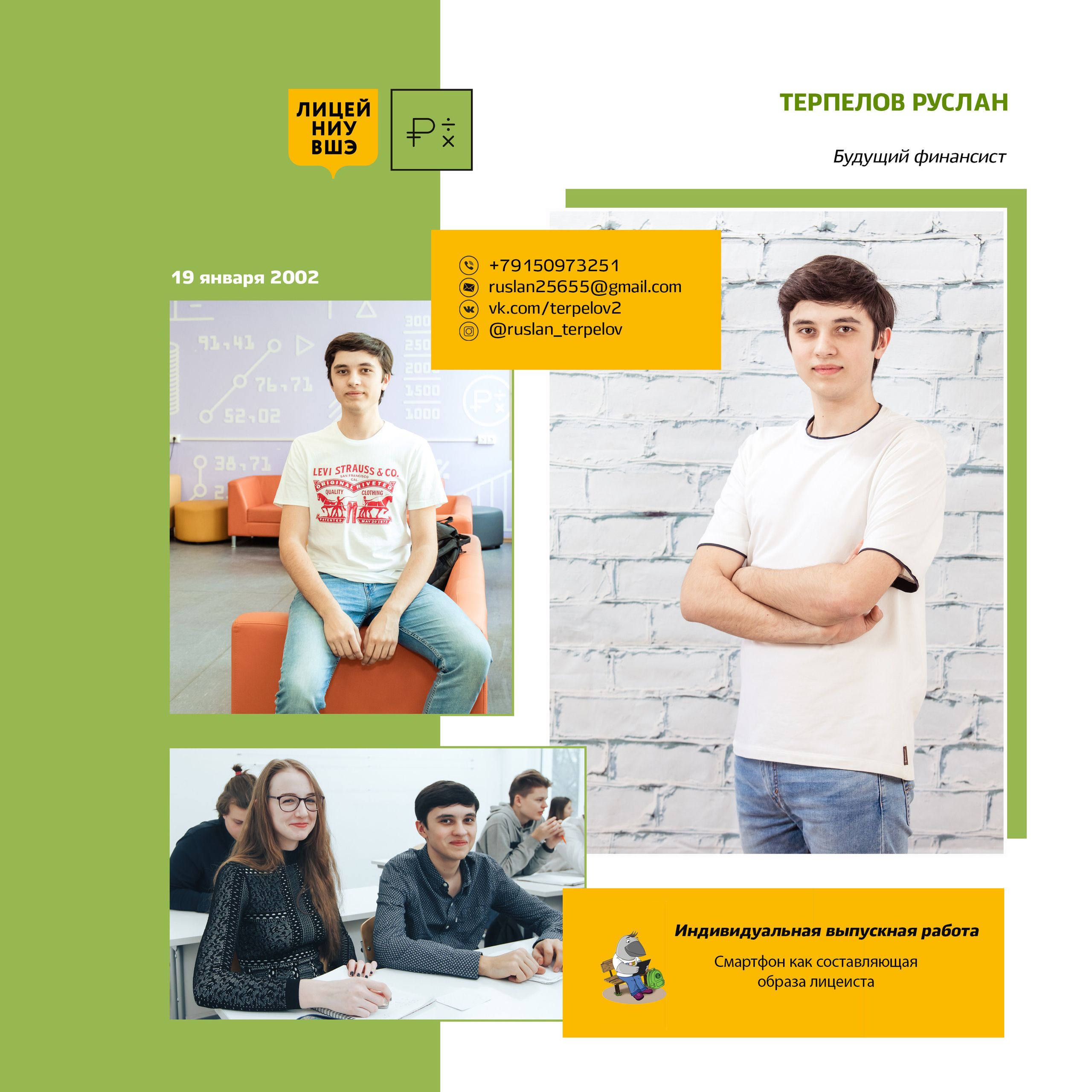 2019 — лицей ВШЭ — 11МЭ3. ТВОЯ ШКОЛЬНАЯ ИСТОРИЯ — фотограф Юлия Федосеева