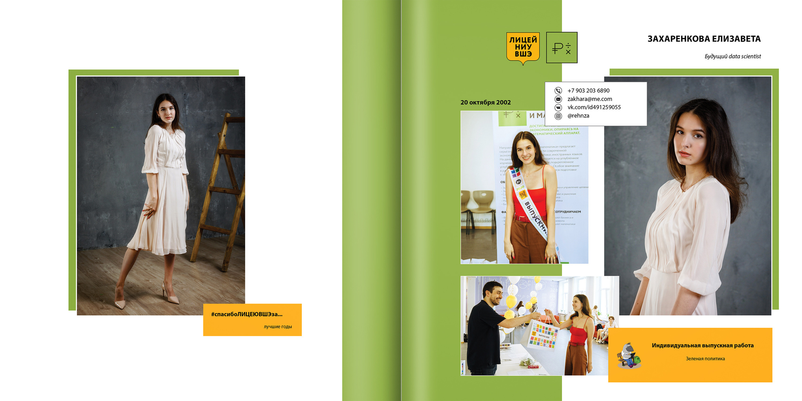 2020 — лицей ВШЭ — 11МЭ5. ТВОЯ ШКОЛЬНАЯ ИСТОРИЯ — фотограф Юлия Федосеева