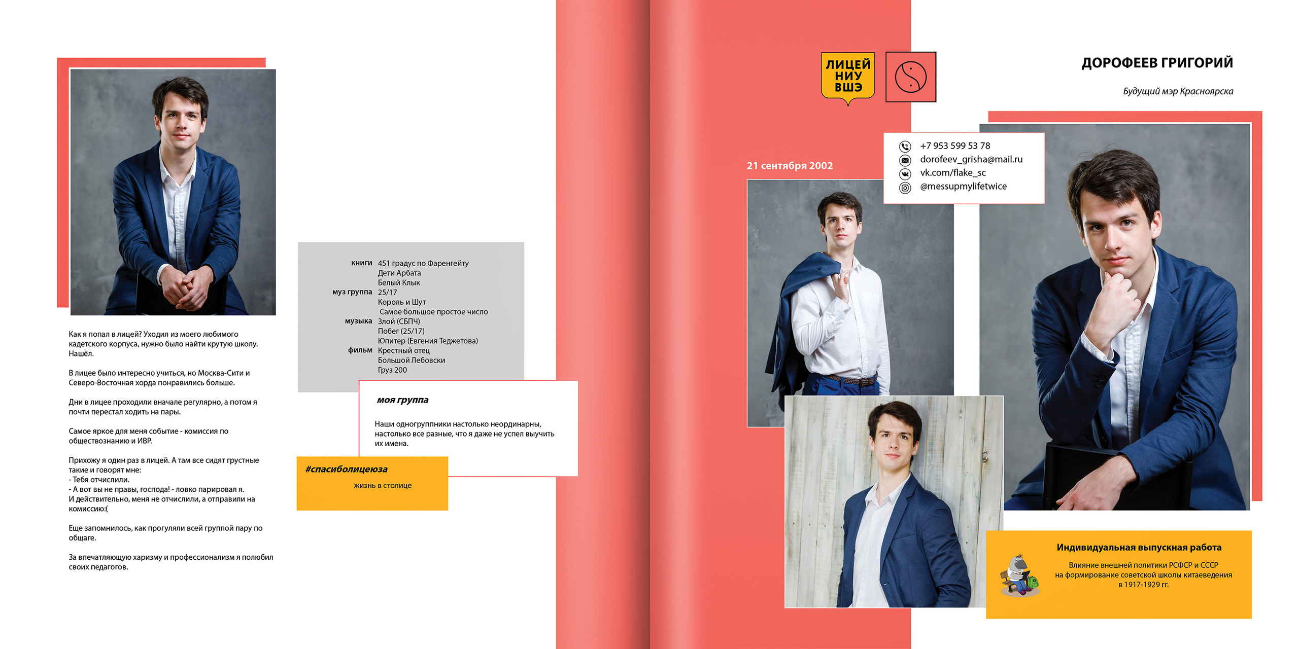 2020 — лицей ВШЭ — 11В1. ТВОЯ ШКОЛЬНАЯ ИСТОРИЯ — фотограф Юлия Федосеева