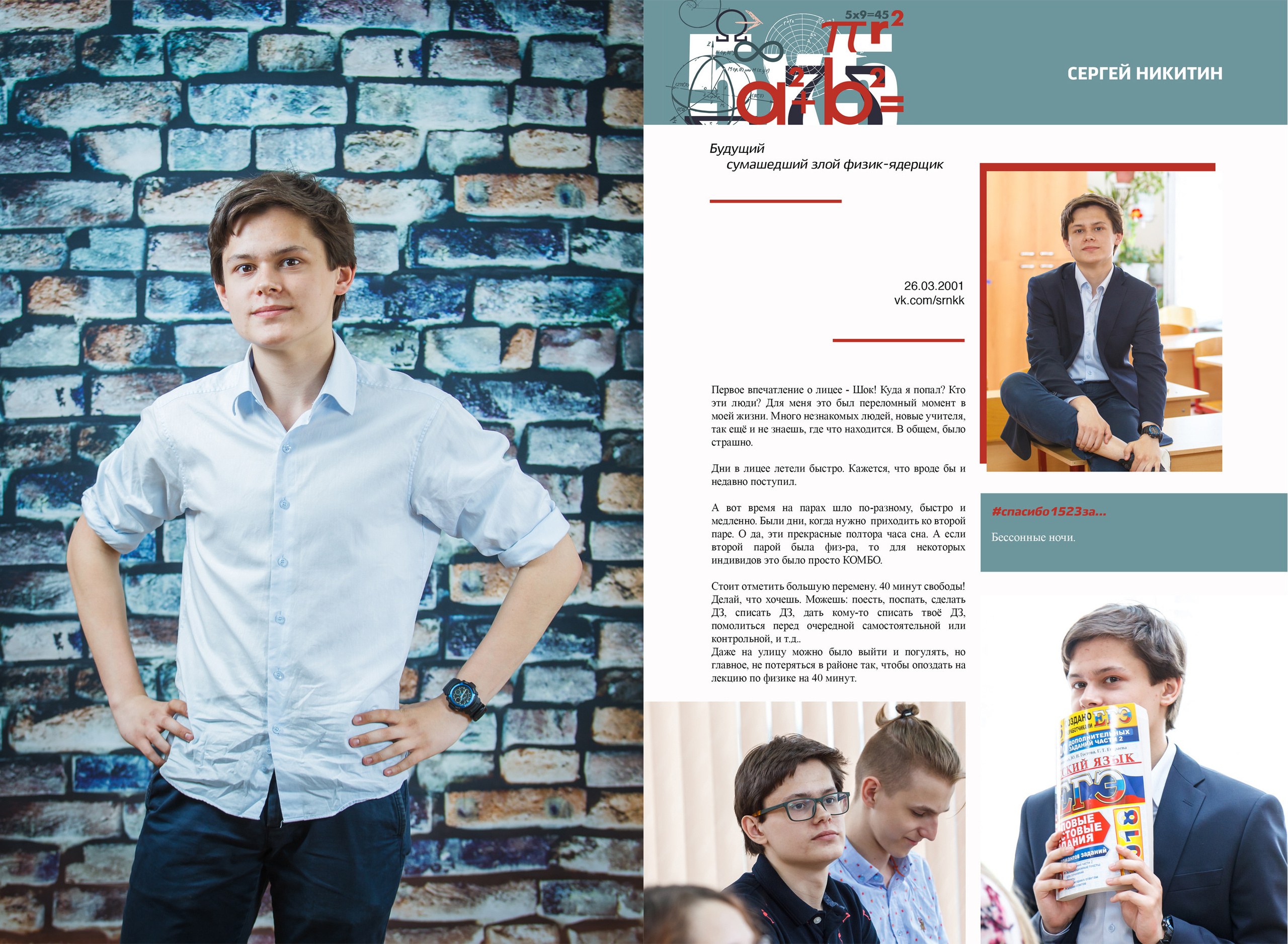 2018 — 1523 лицей — 11О. ТВОЯ ШКОЛЬНАЯ ИСТОРИЯ — фотограф Юлия Федосеева