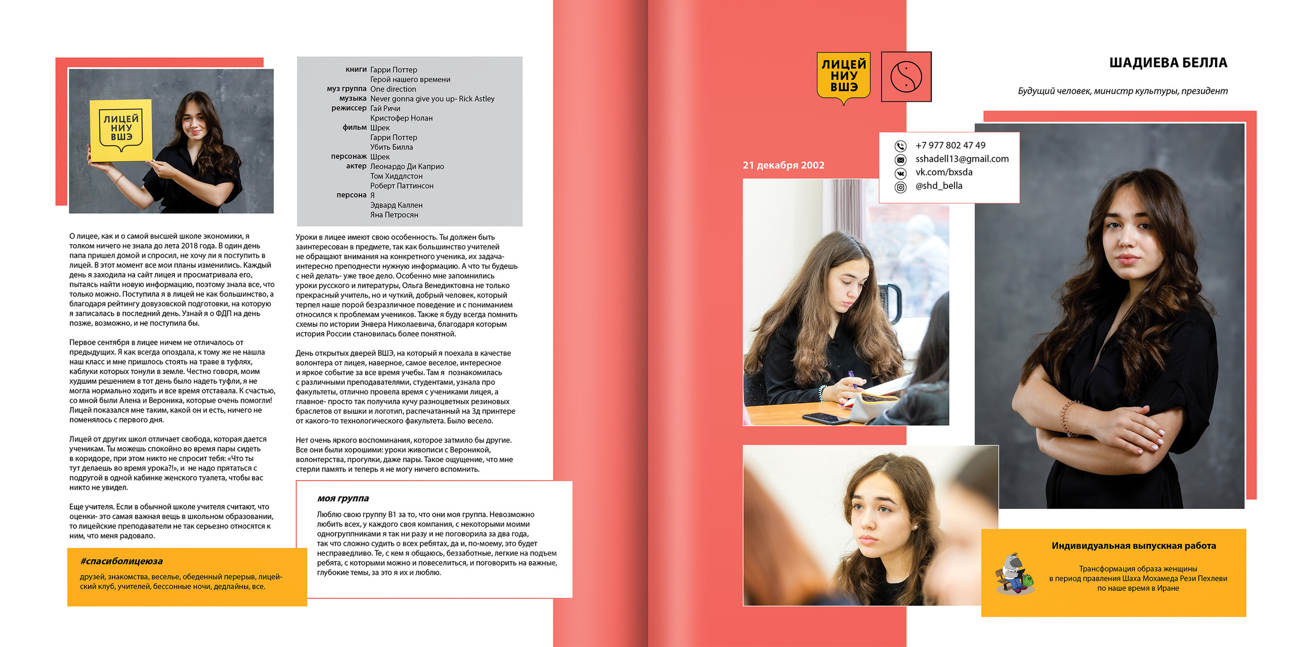 2020 — лицей ВШЭ — 11В1. ТВОЯ ШКОЛЬНАЯ ИСТОРИЯ — фотограф Юлия Федосеева