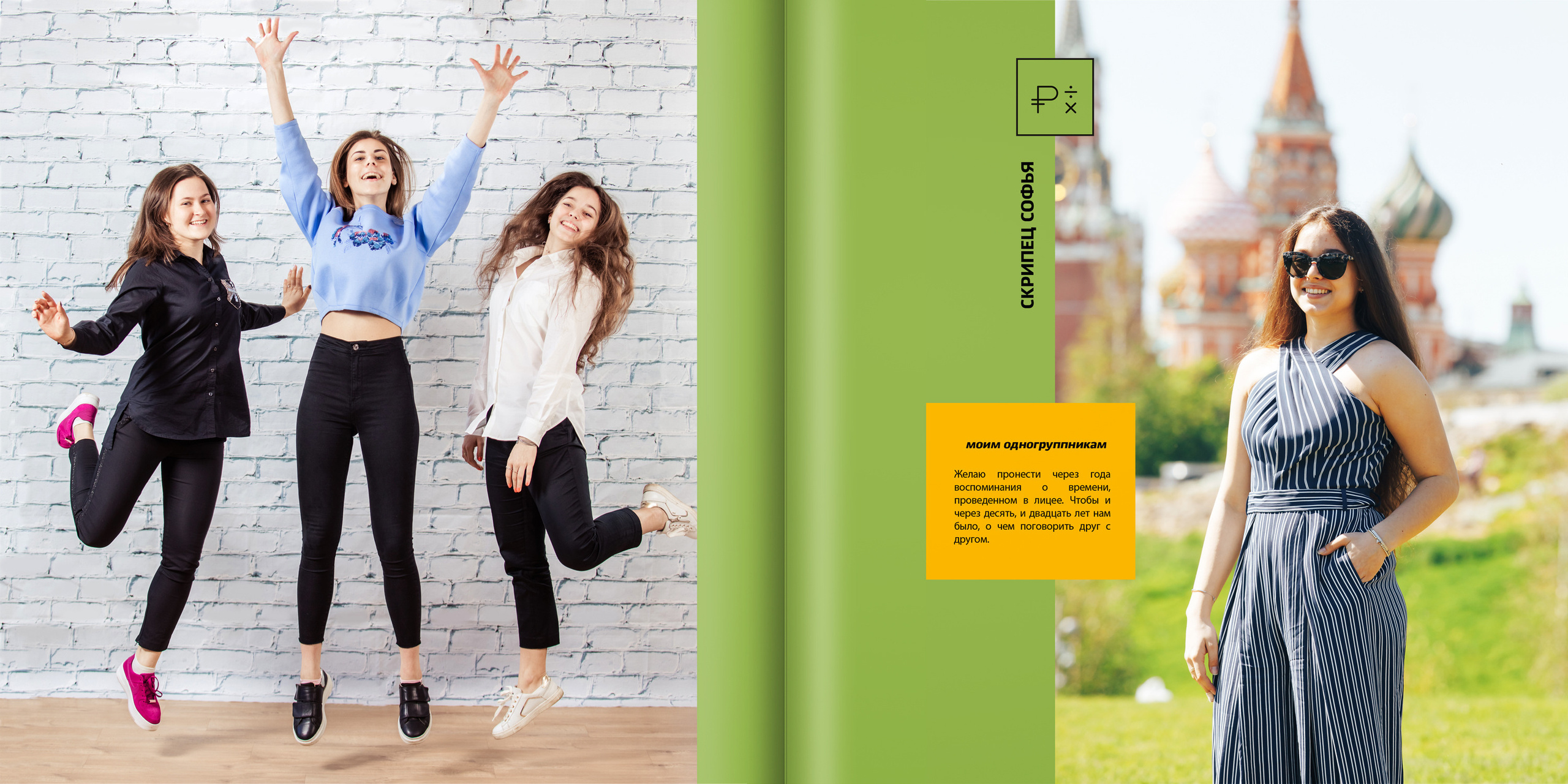 2019 — лицей ВШЭ — 11МЭ4. ТВОЯ ШКОЛЬНАЯ ИСТОРИЯ — фотограф Юлия Федосеева