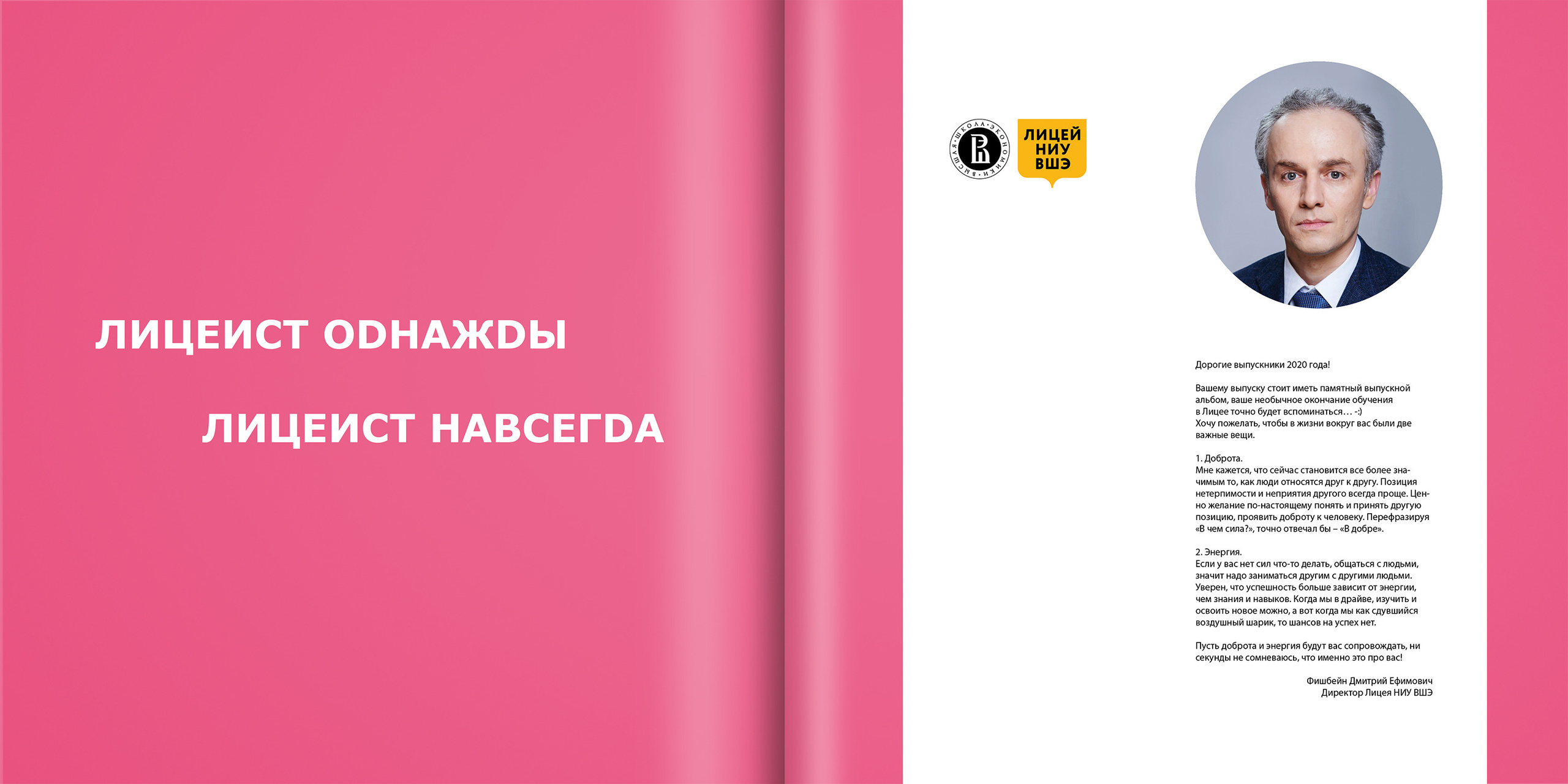 2020 — лицей ВШЭ — 11СЭ4. ТВОЯ ШКОЛЬНАЯ ИСТОРИЯ — фотограф Юлия Федосеева