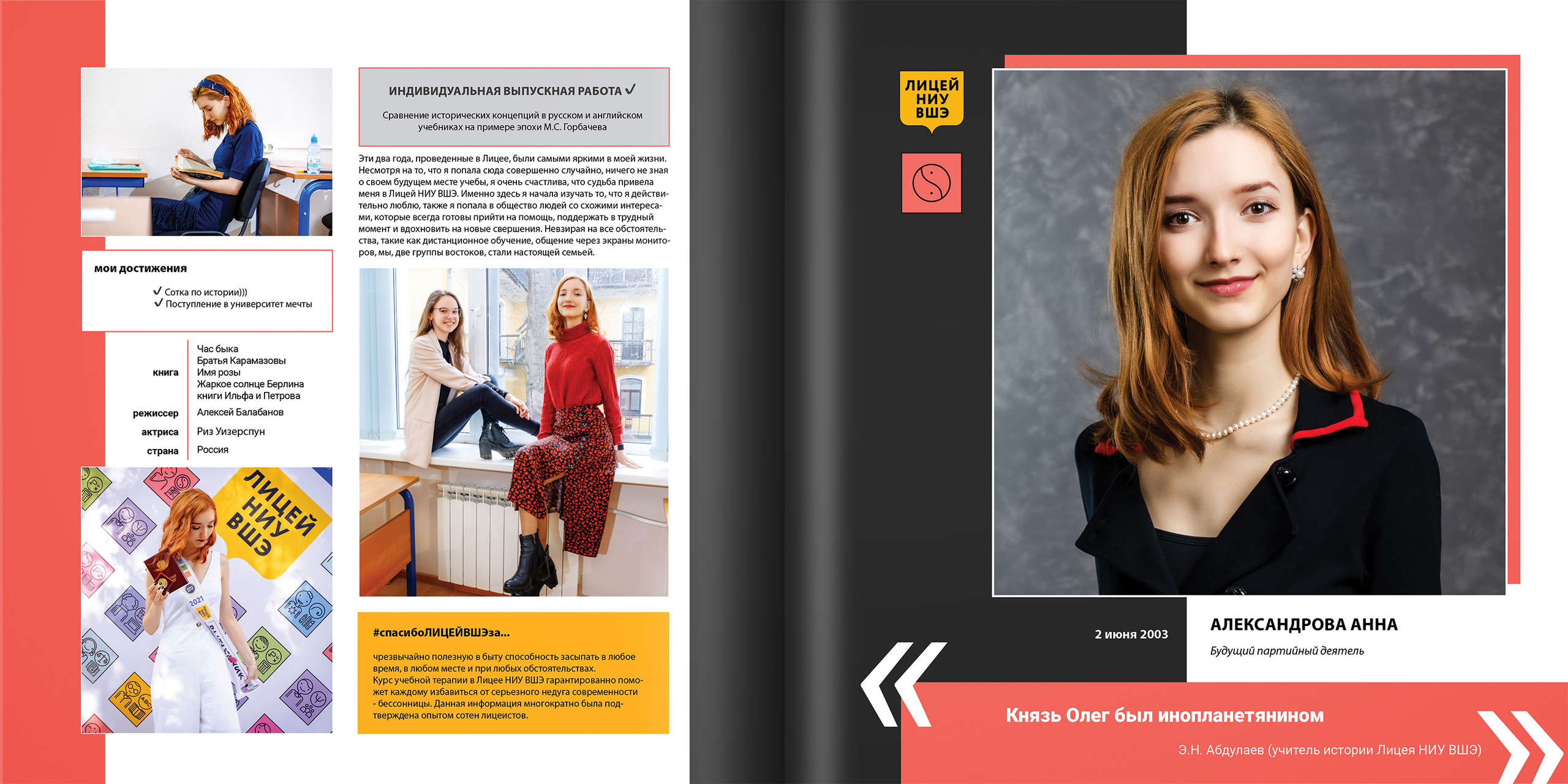 2021 — лицей ВШЭ — 11В2. ТВОЯ ШКОЛЬНАЯ ИСТОРИЯ — фотограф Юлия Федосеева