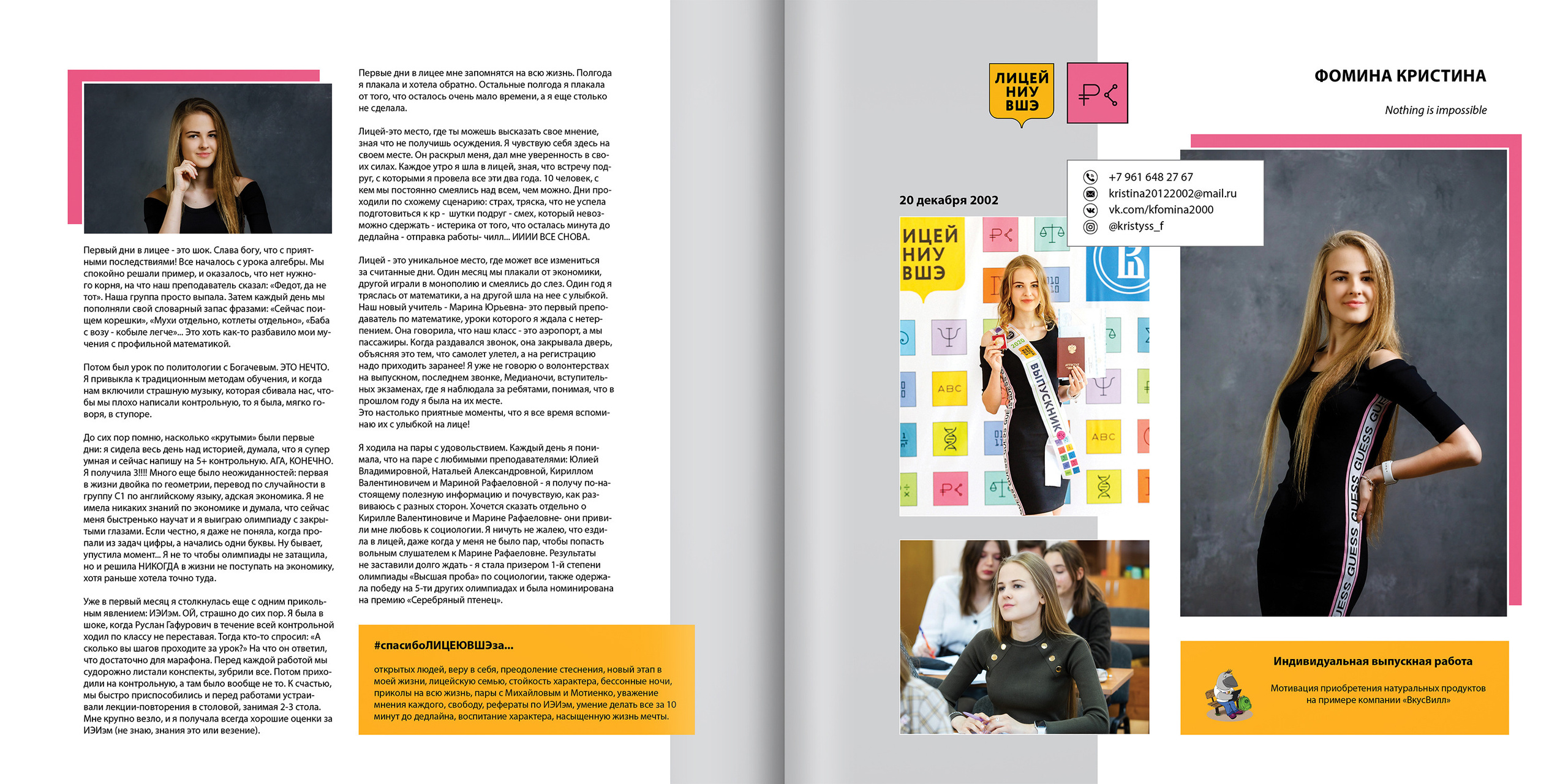 2020 — лицей ВШЭ — 11СЭ4. ТВОЯ ШКОЛЬНАЯ ИСТОРИЯ — фотограф Юлия Федосеева
