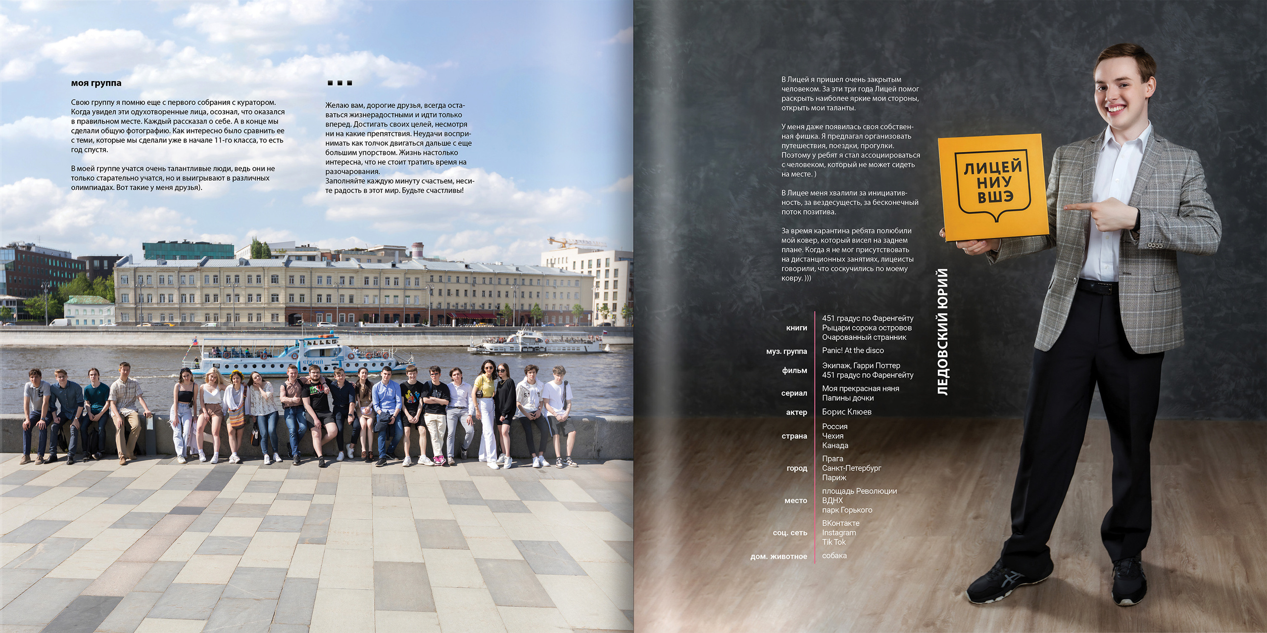 2021 — лицей ВШЭ — 11С4. ТВОЯ ШКОЛЬНАЯ ИСТОРИЯ — фотограф Юлия Федосеева